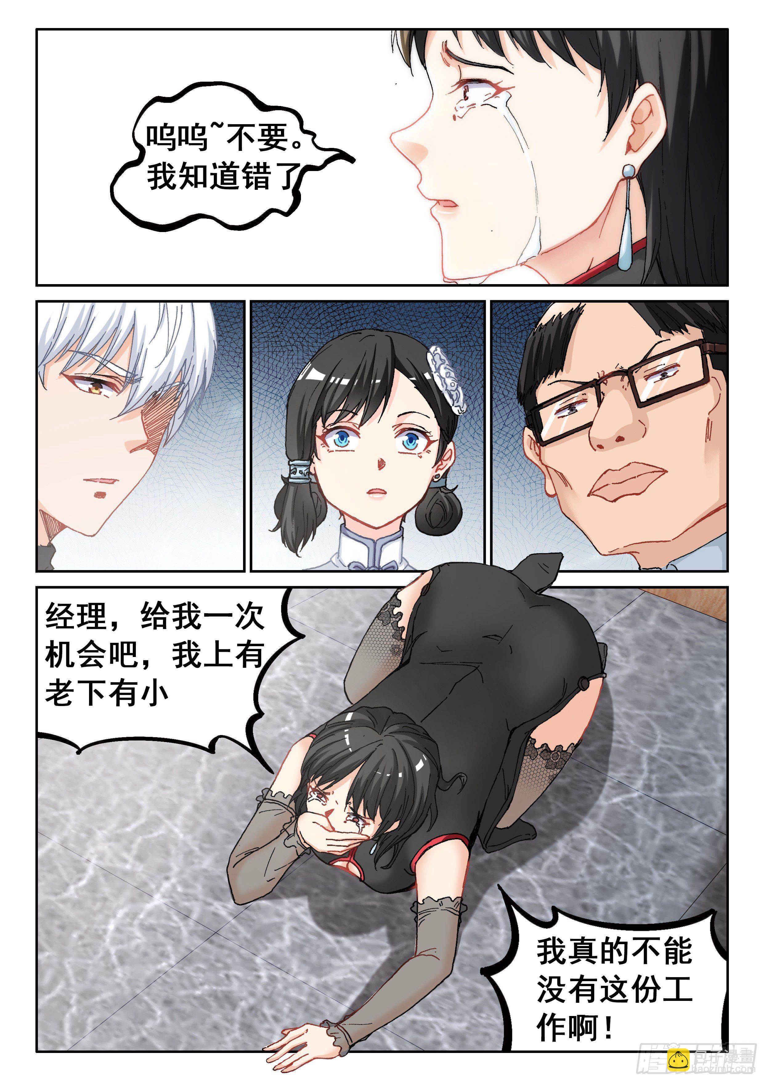 《究极装逼系统》028 小人物 第7页