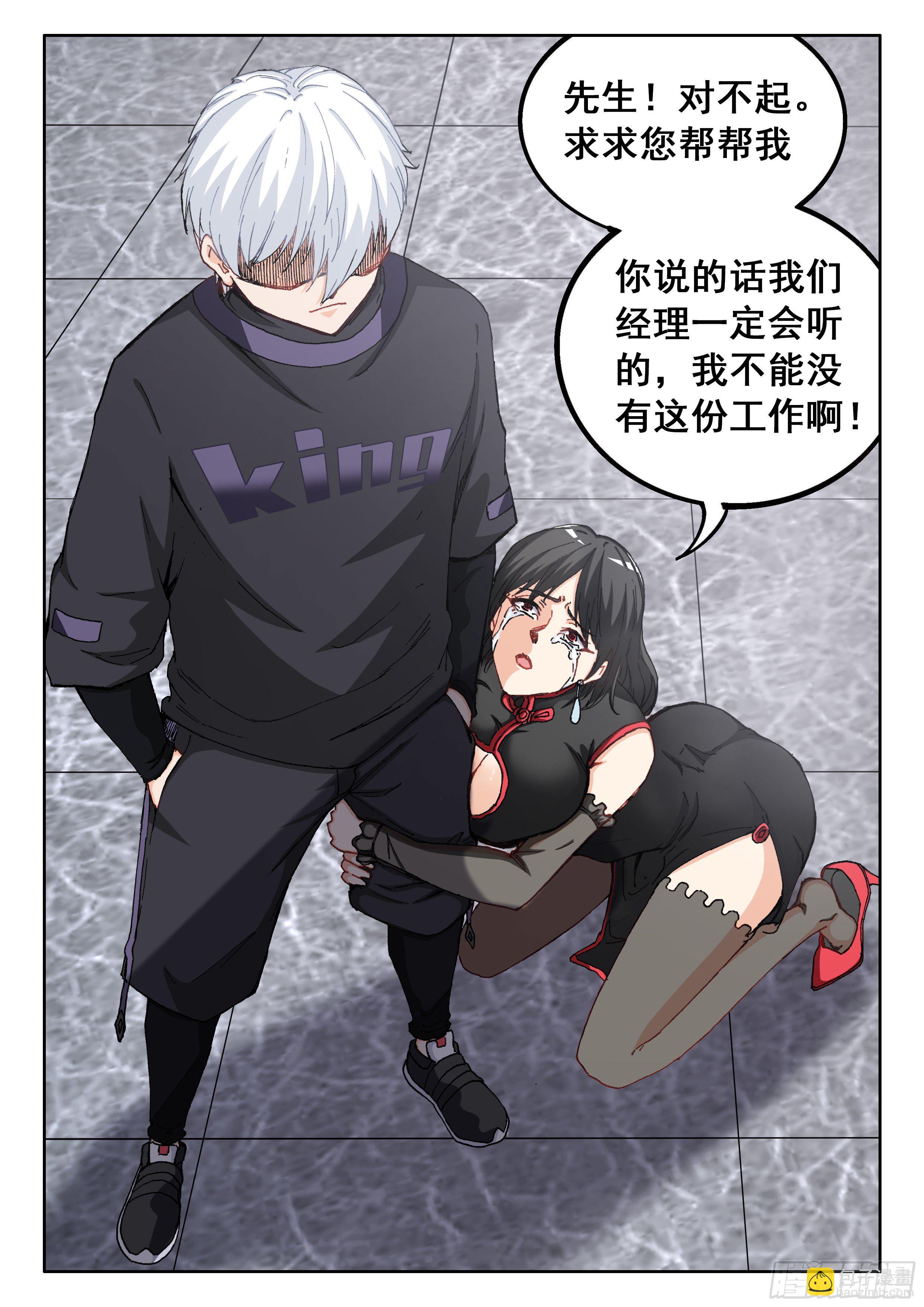 《究极装逼系统》028 小人物 第8页