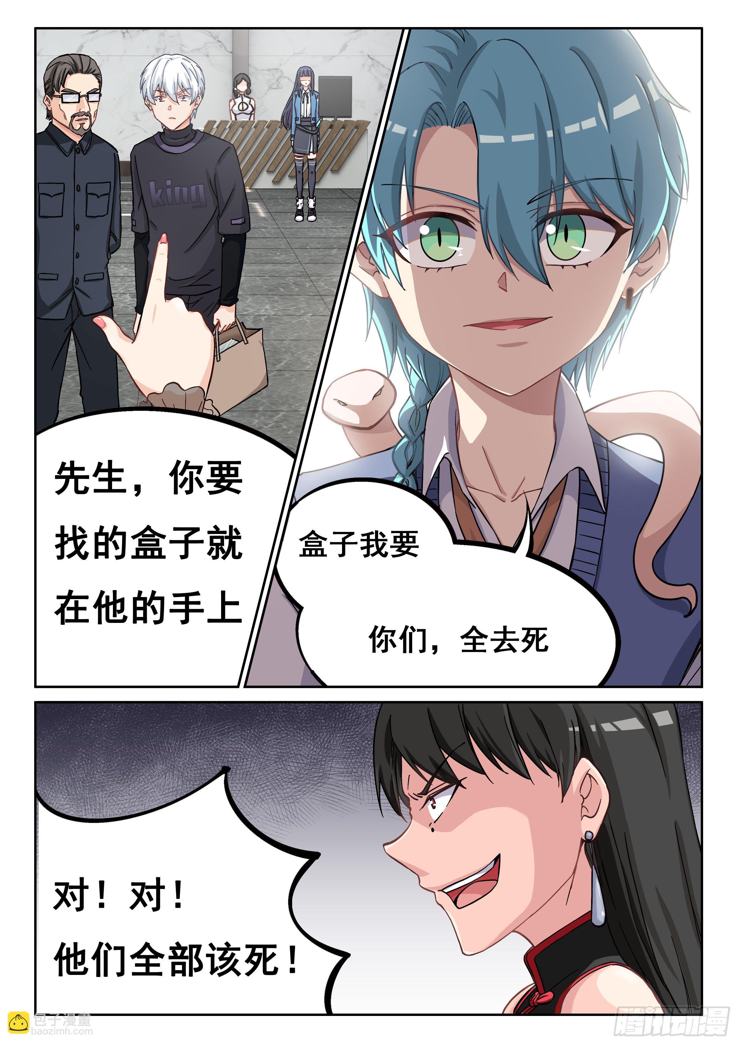 《究极装逼系统》030 叶恋雪 第11页