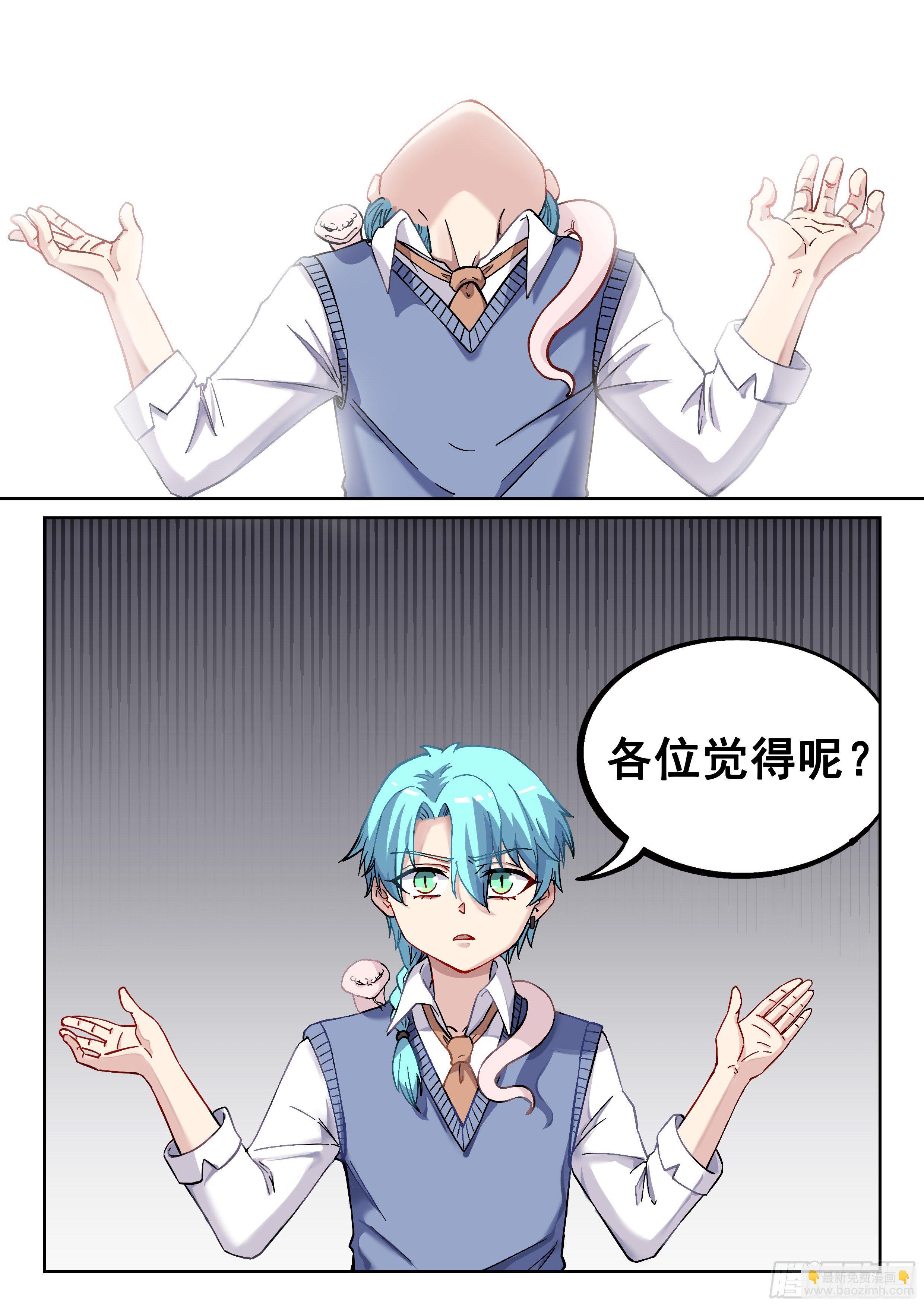 《究极装逼系统》030 叶恋雪 第16页