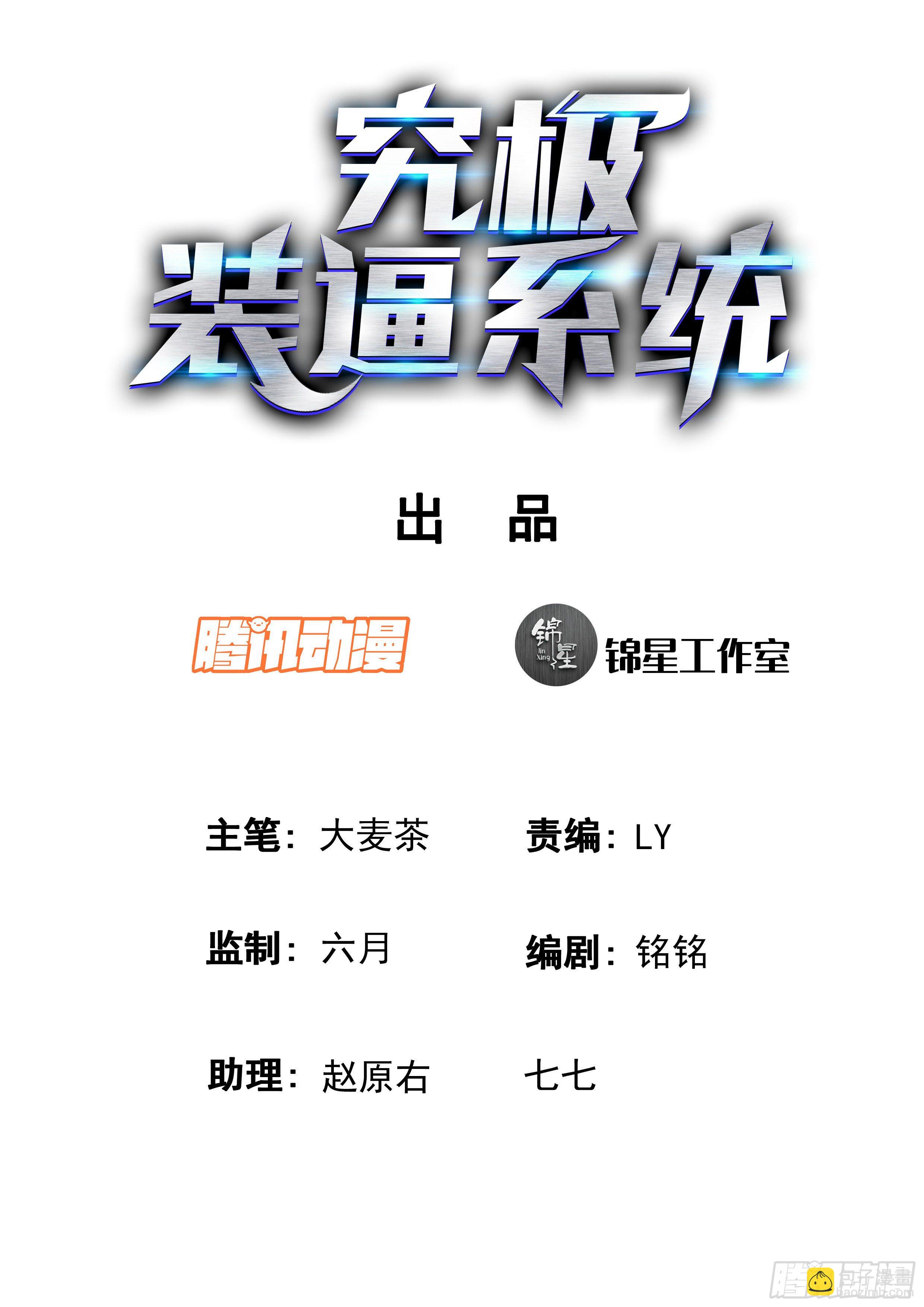 《究极装逼系统》030 叶恋雪 第2页