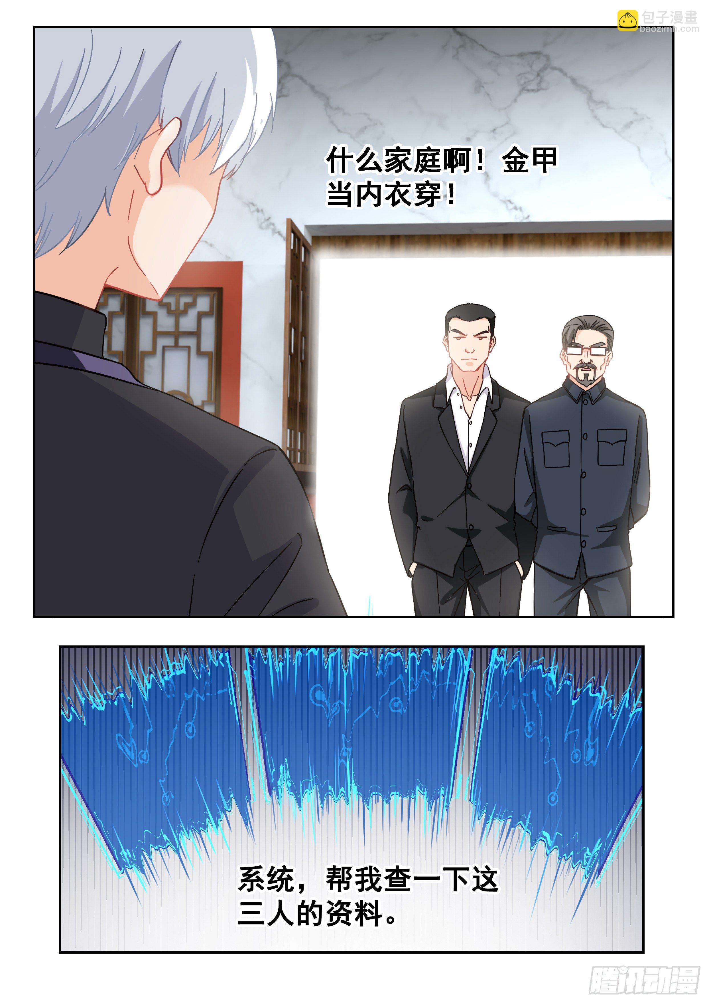 《究极装逼系统》030 叶恋雪 第3页