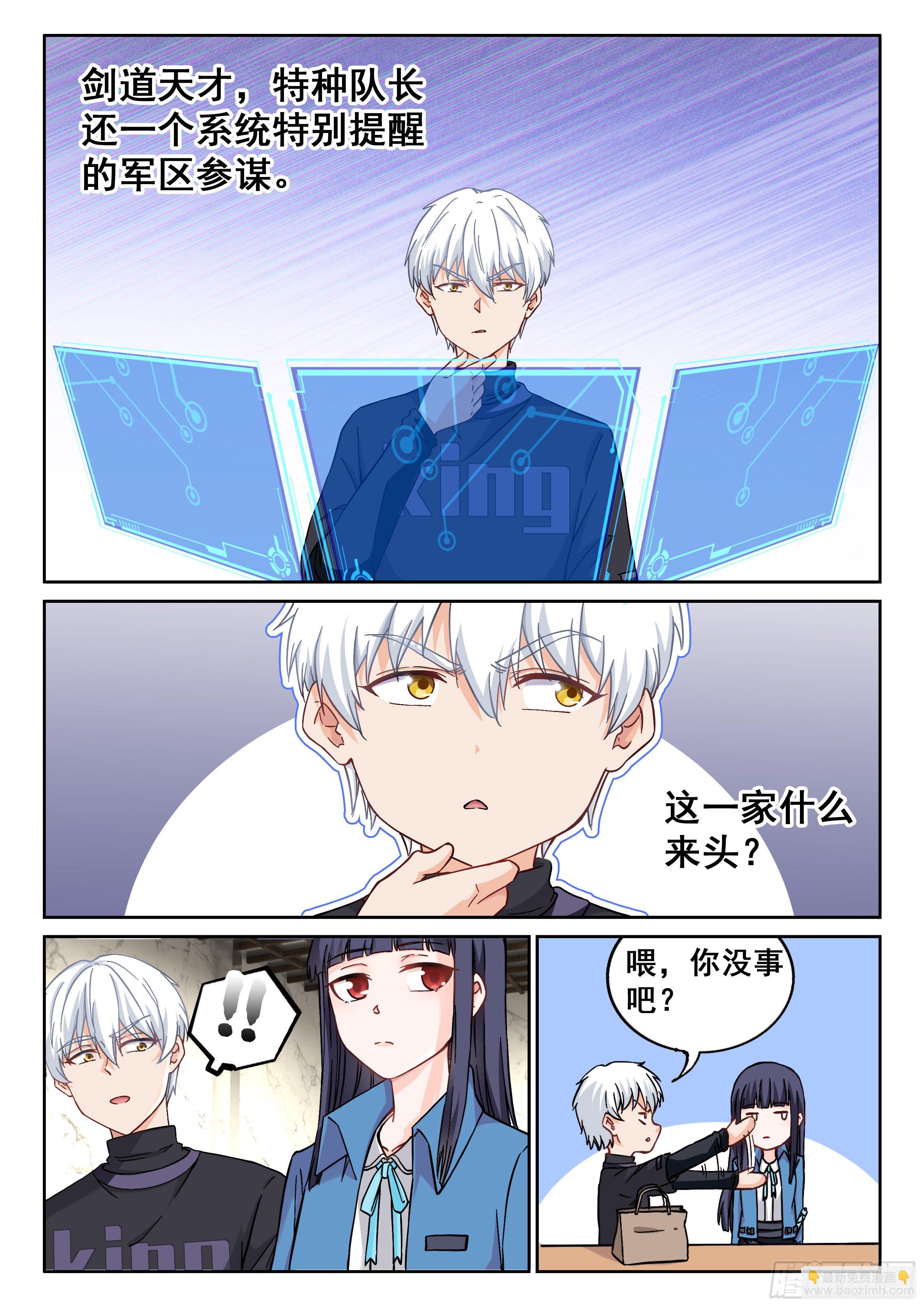 《究极装逼系统》030 叶恋雪 第5页