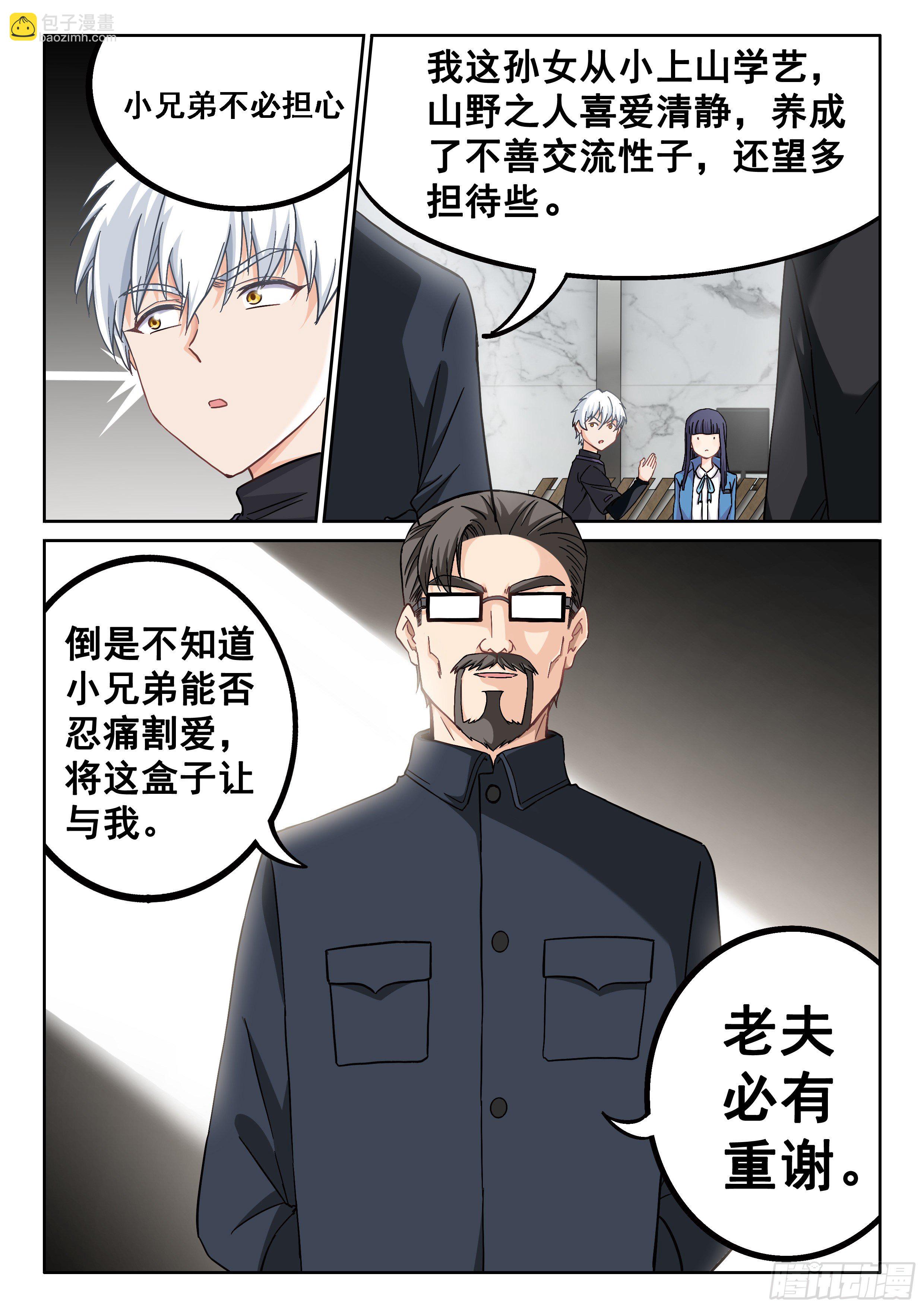 《究极装逼系统》030 叶恋雪 第6页