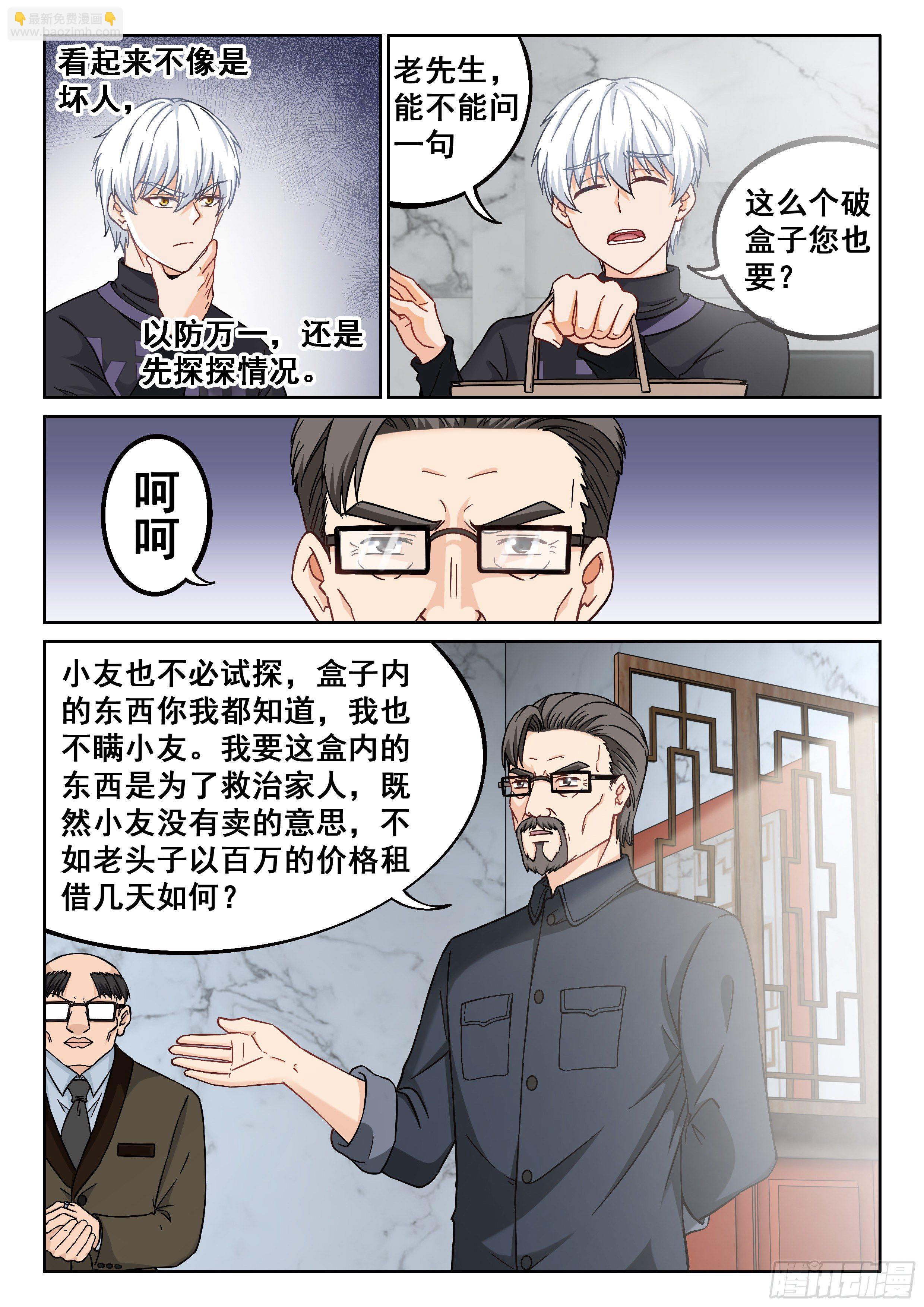 《究极装逼系统》030 叶恋雪 第7页