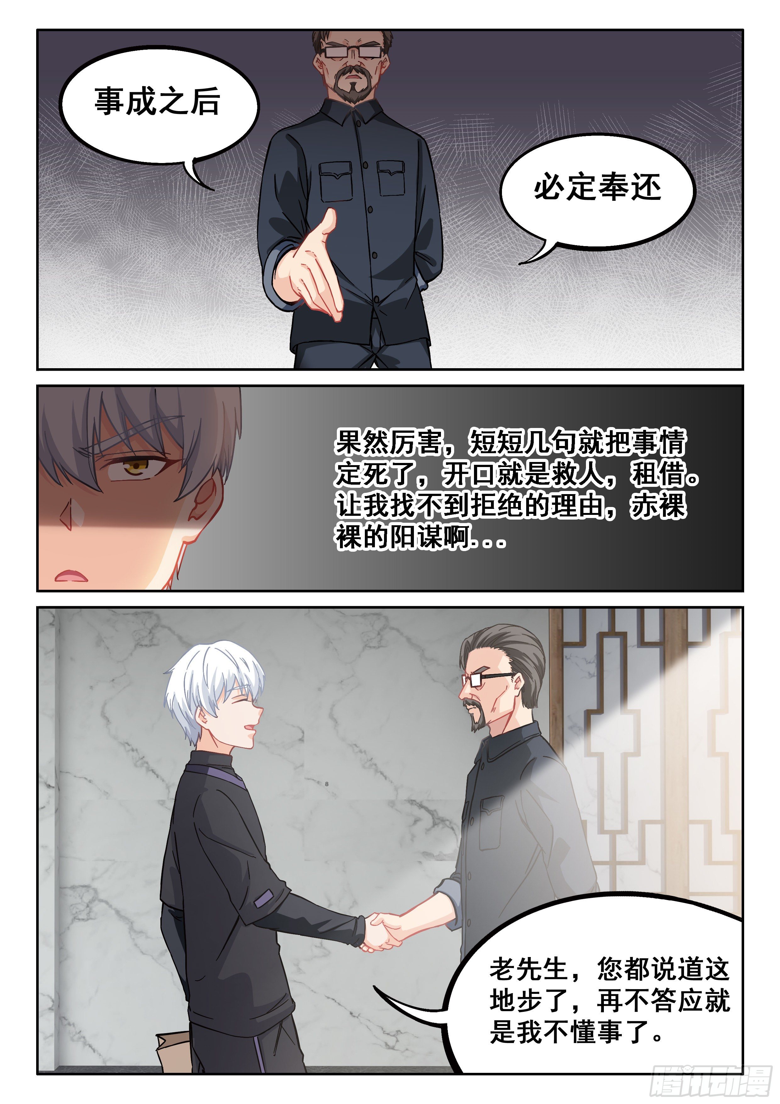 《究极装逼系统》030 叶恋雪 第8页