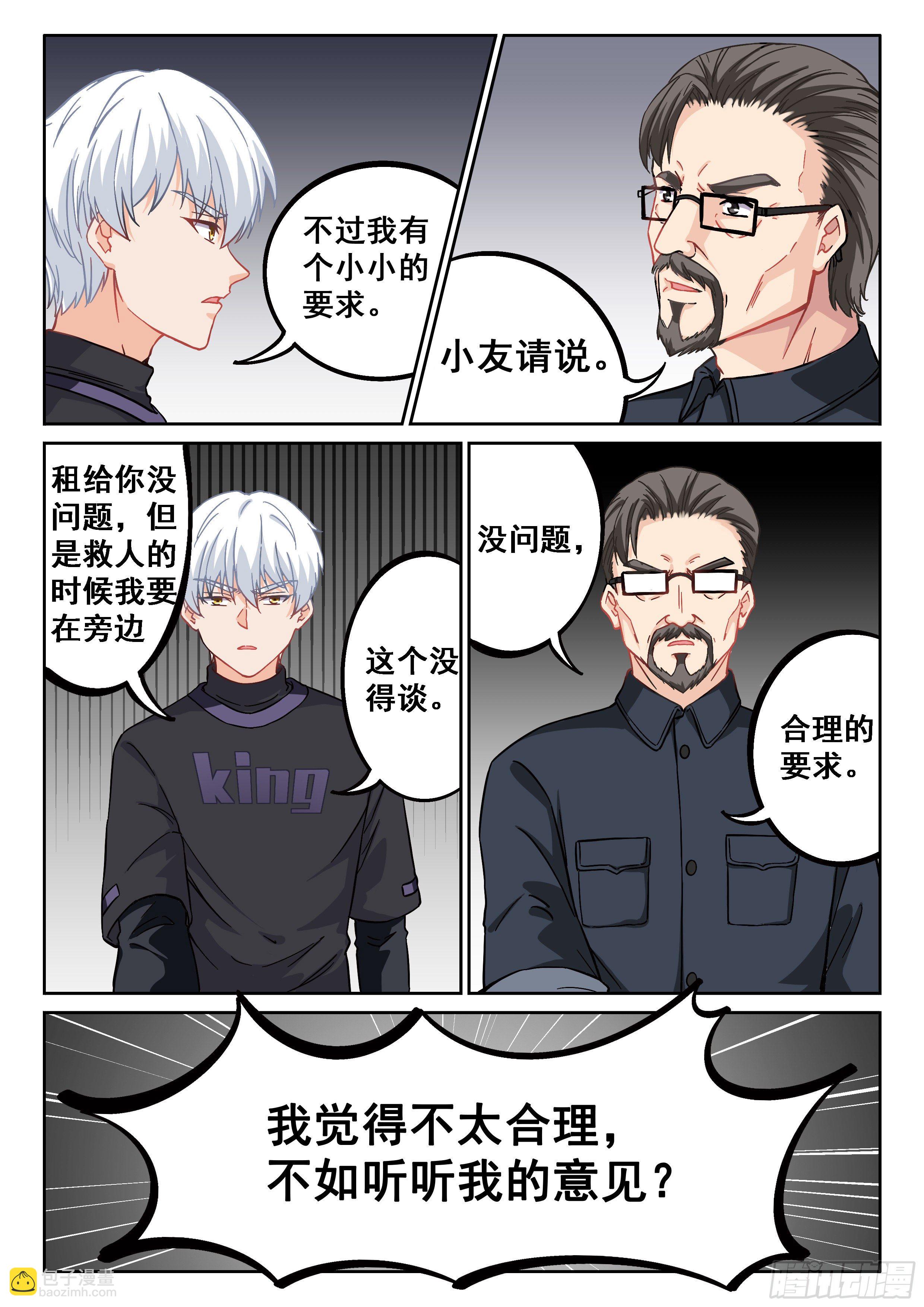 《究极装逼系统》030 叶恋雪 第9页
