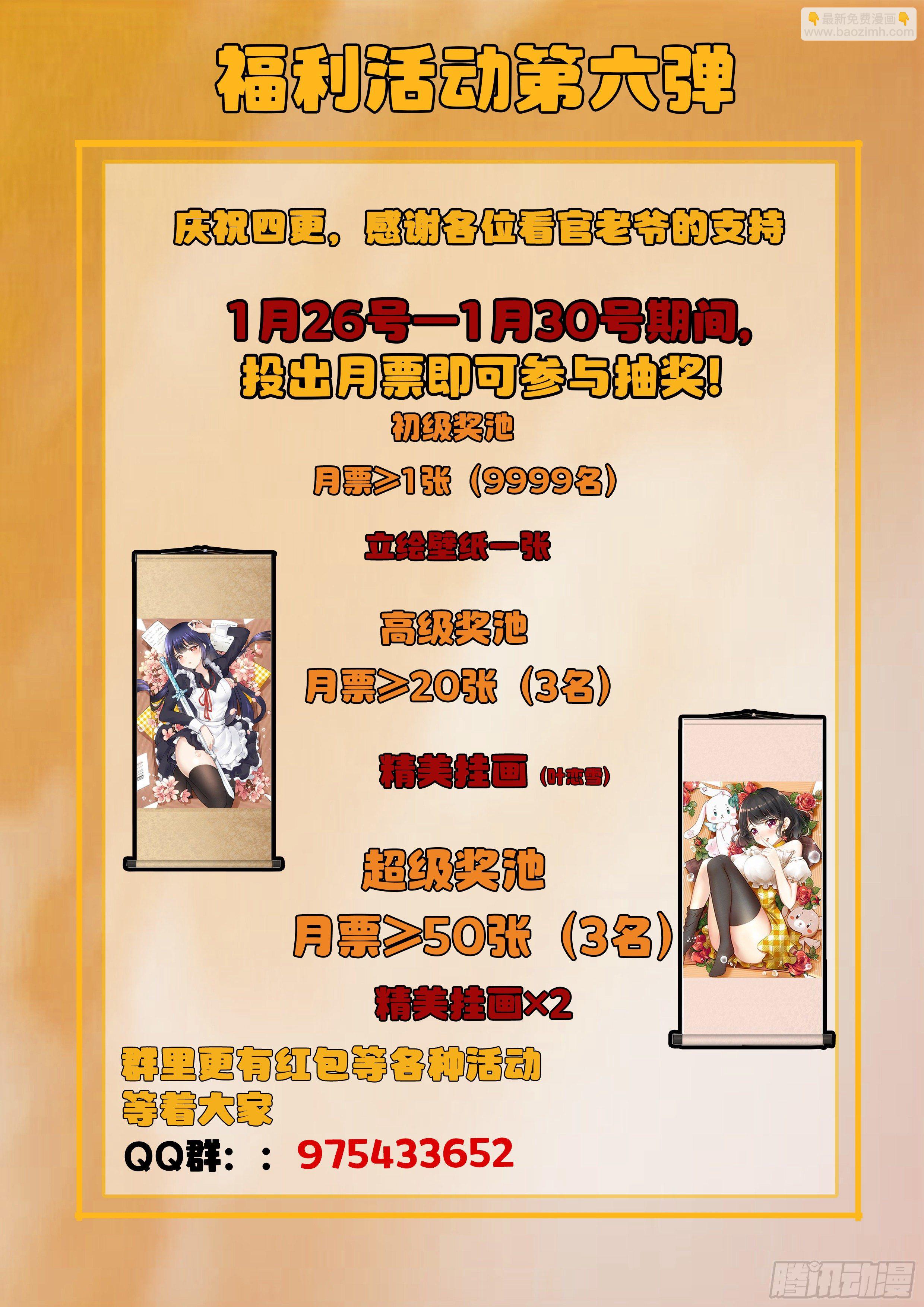 《究极装逼系统》031 妖！ 第18页