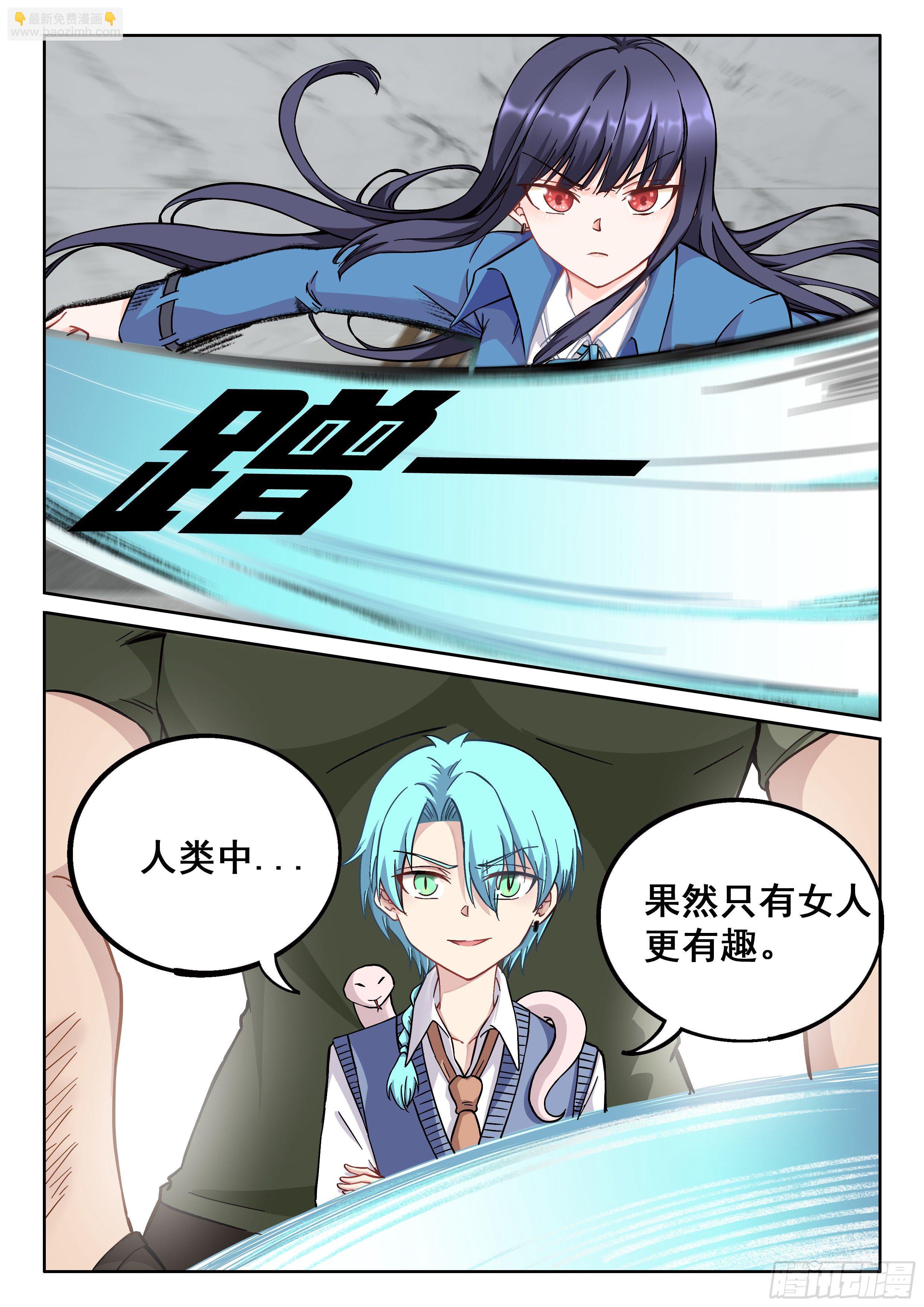 《究极装逼系统》031 妖！ 第5页