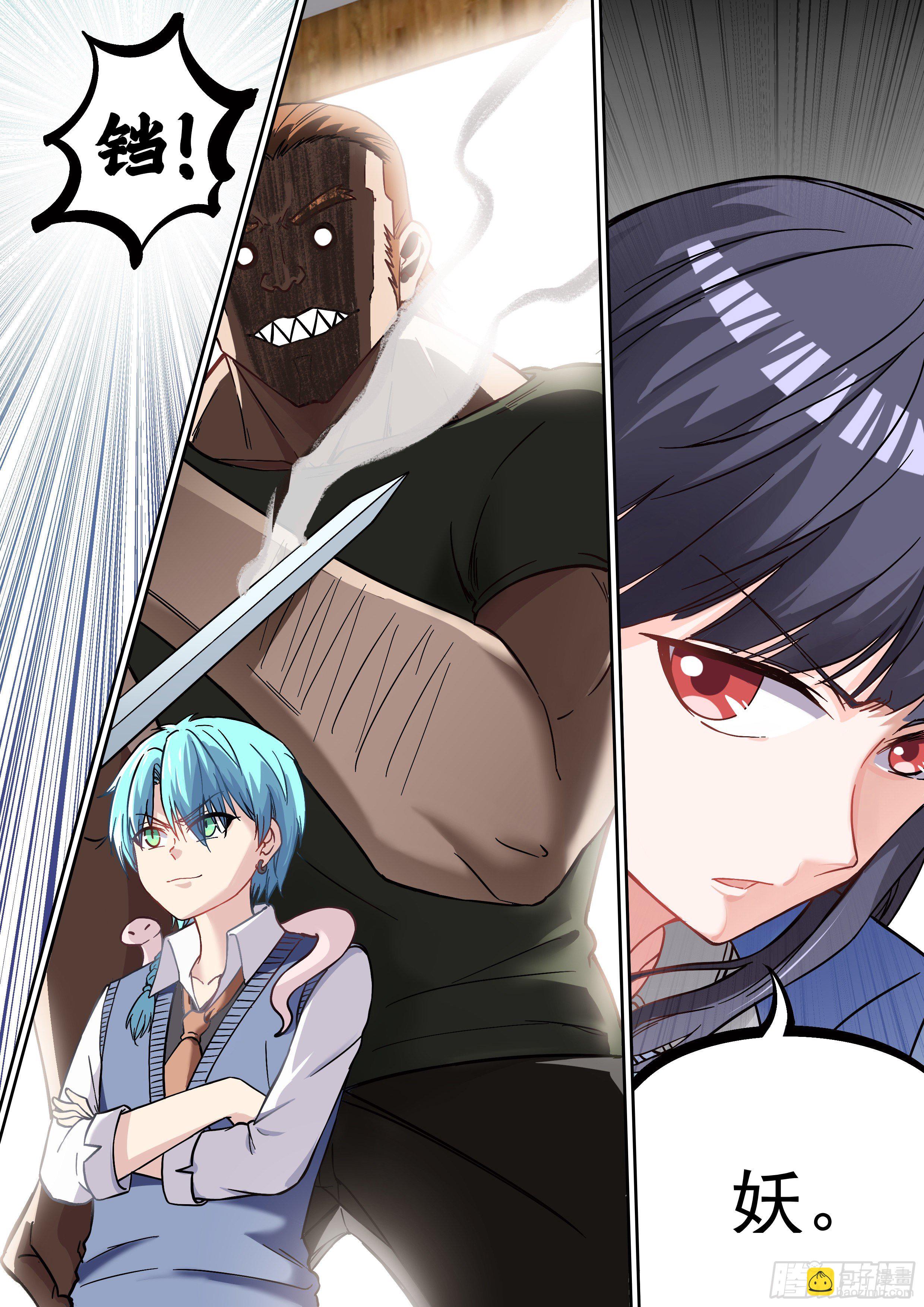 《究极装逼系统》031 妖！ 第6页