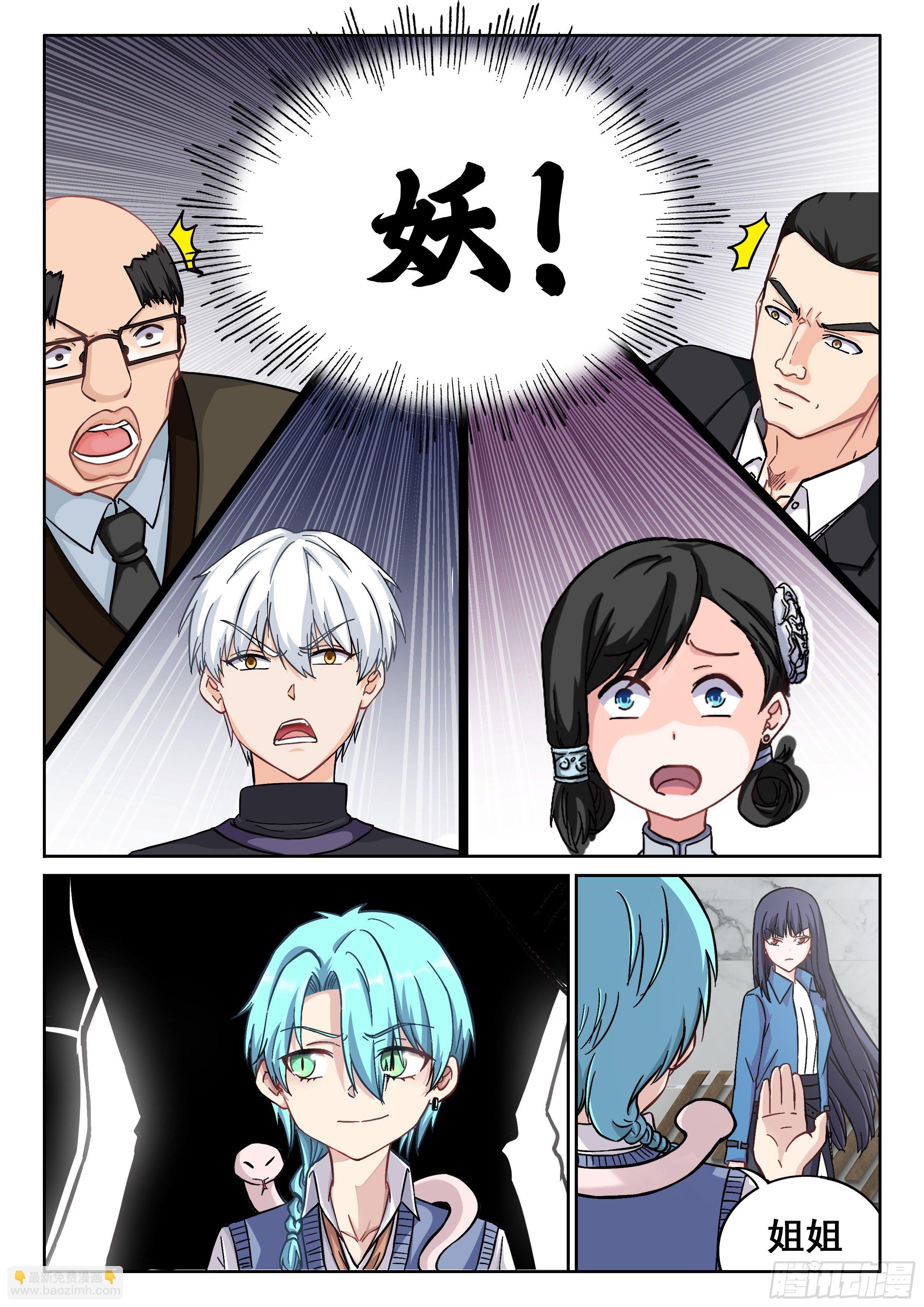 《究极装逼系统》031 妖！ 第7页