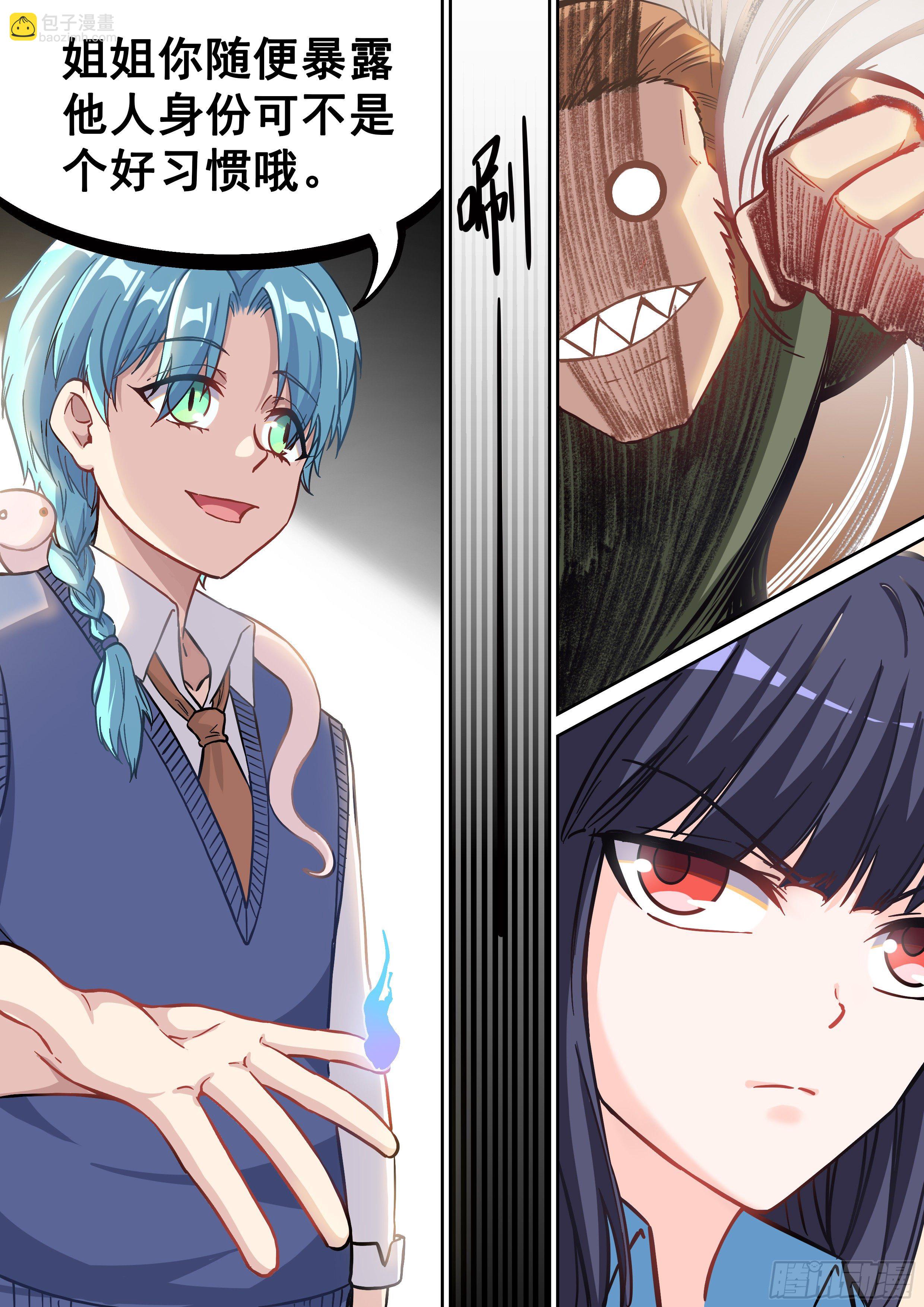 《究极装逼系统》031 妖！ 第8页