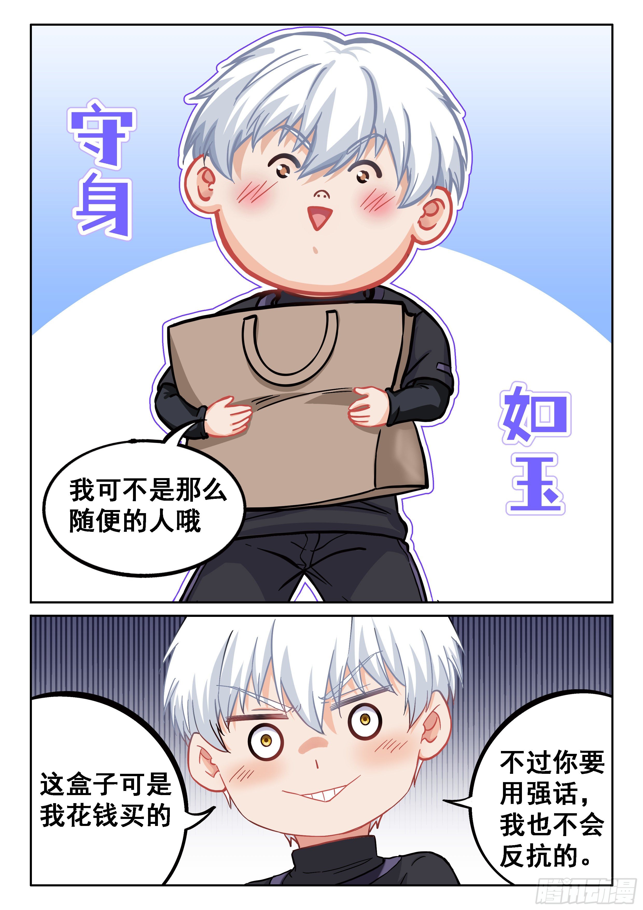《究极装逼系统》029 我要！ 第10页