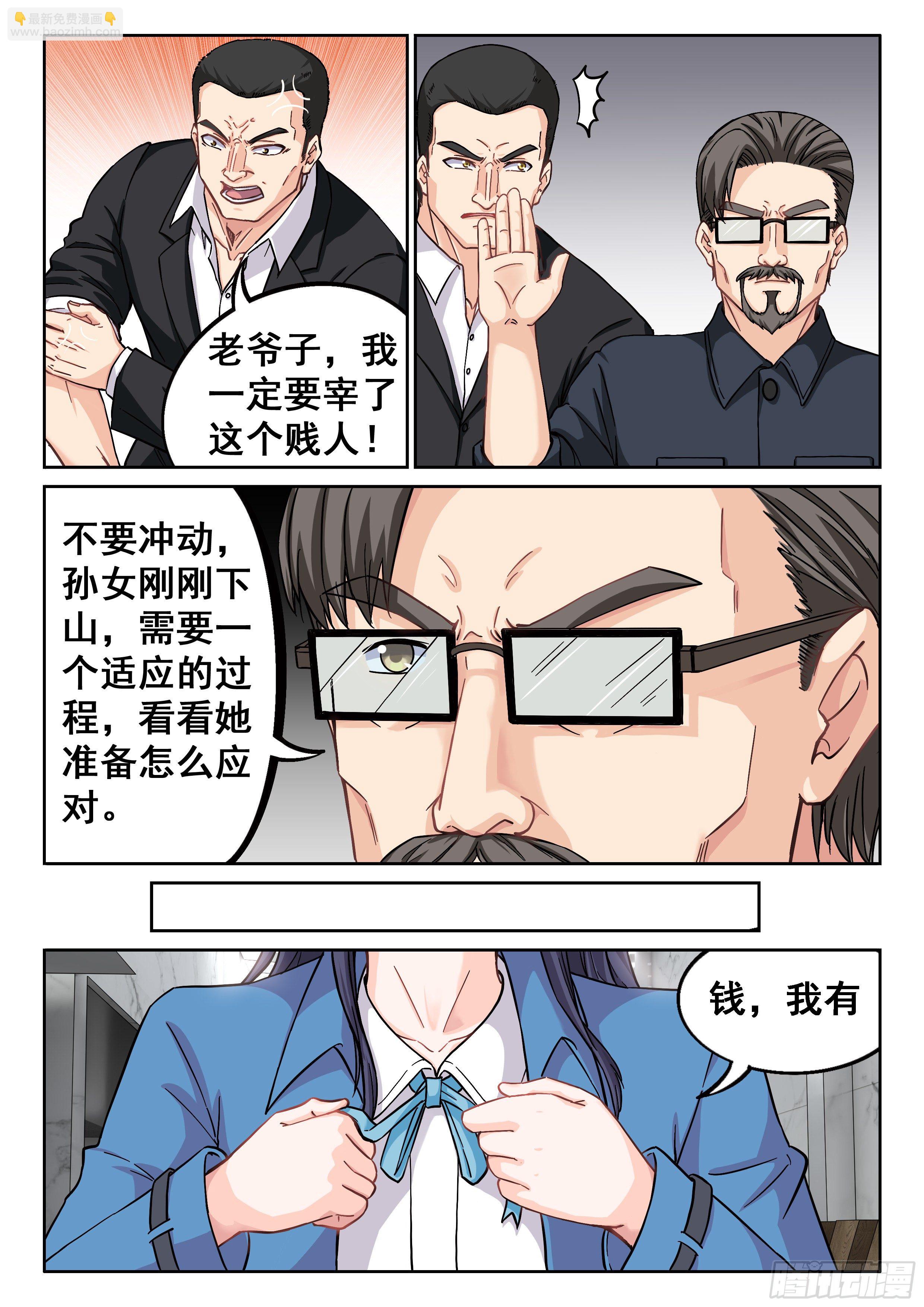 《究极装逼系统》029 我要！ 第11页