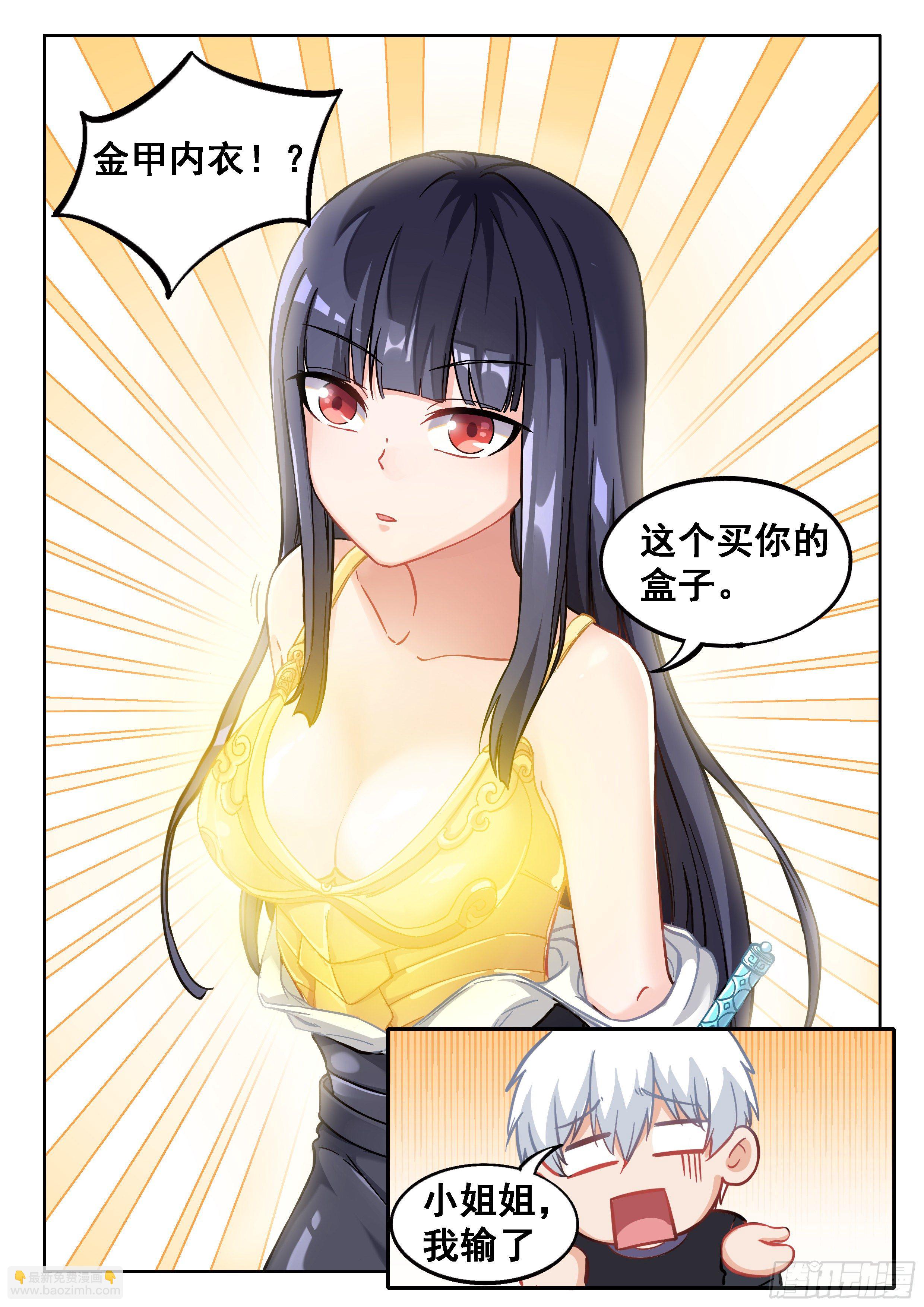 《究极装逼系统》029 我要！ 第13页