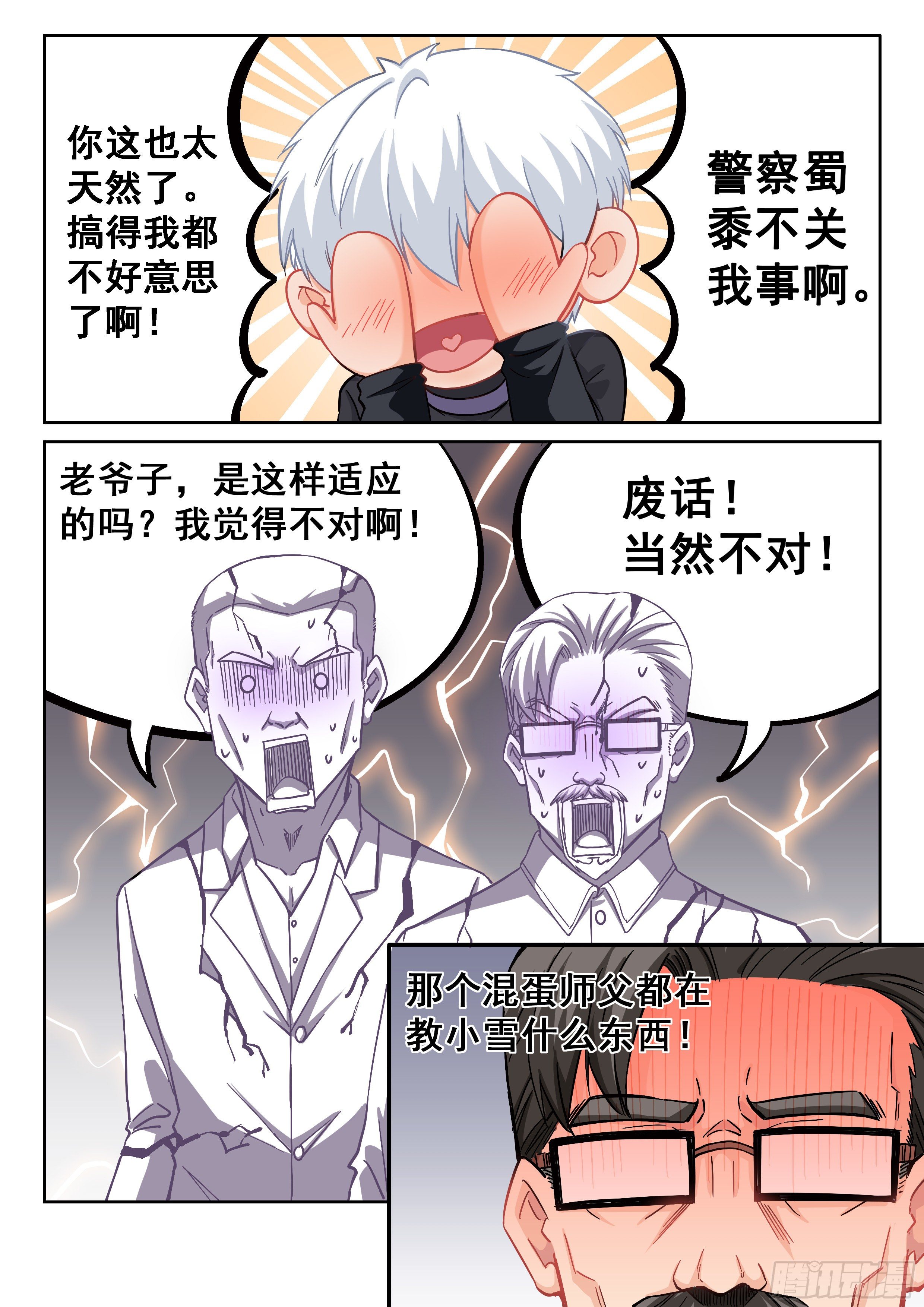 《究极装逼系统》029 我要！ 第14页