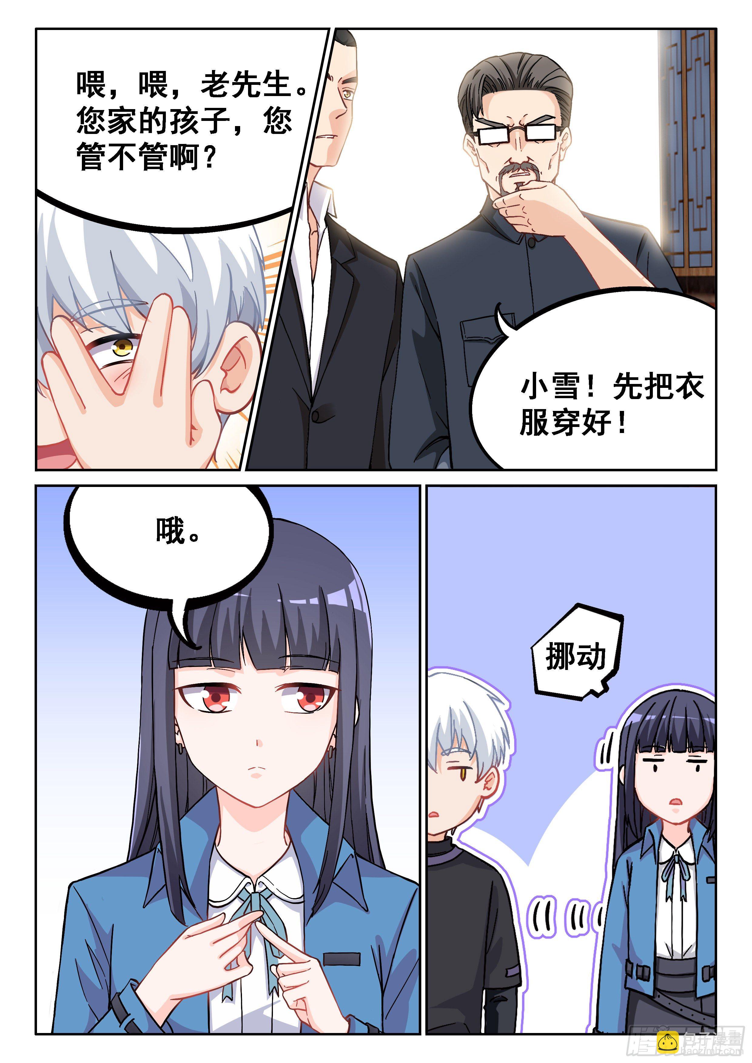 《究极装逼系统》029 我要！ 第15页