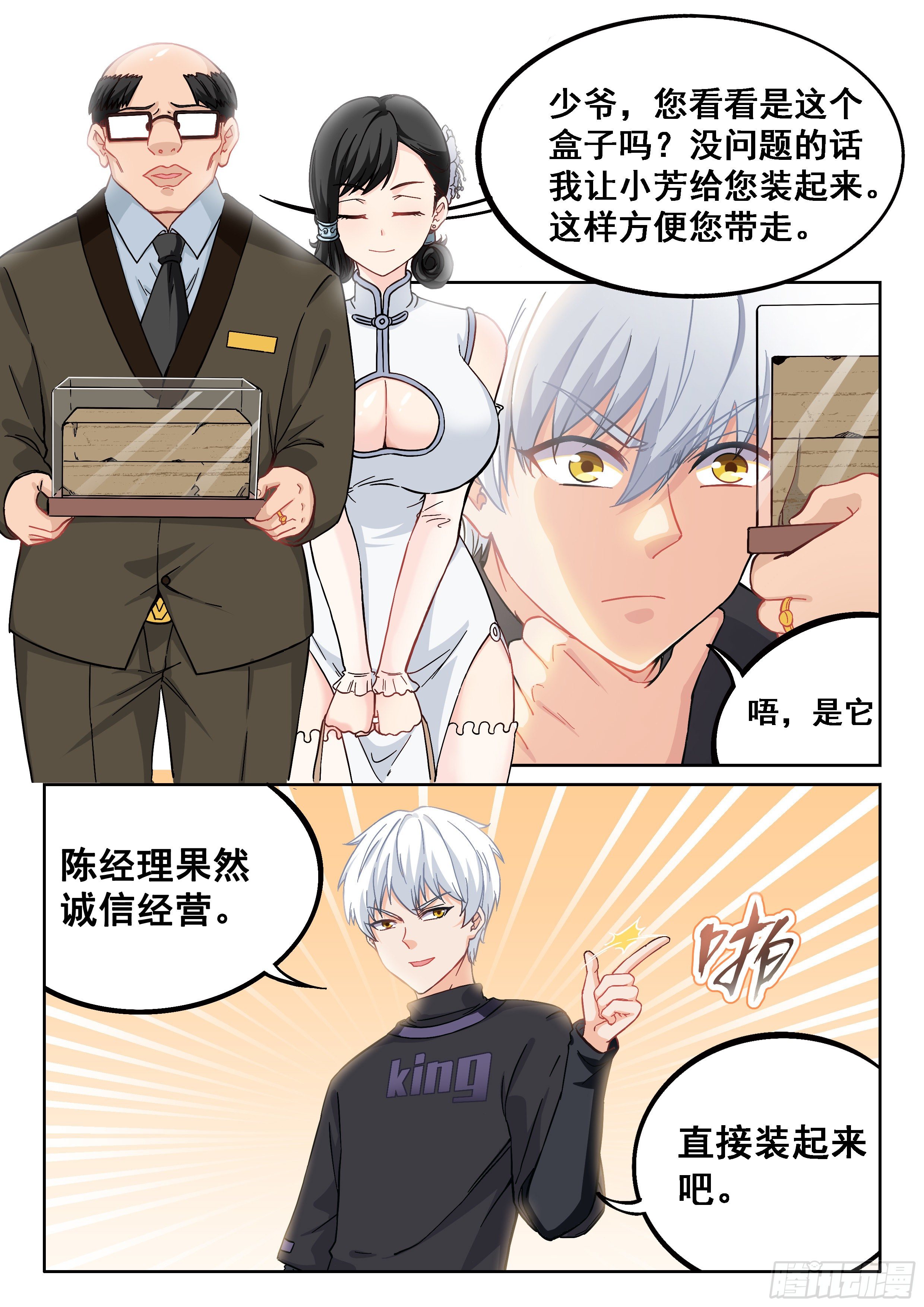 《究极装逼系统》029 我要！ 第3页