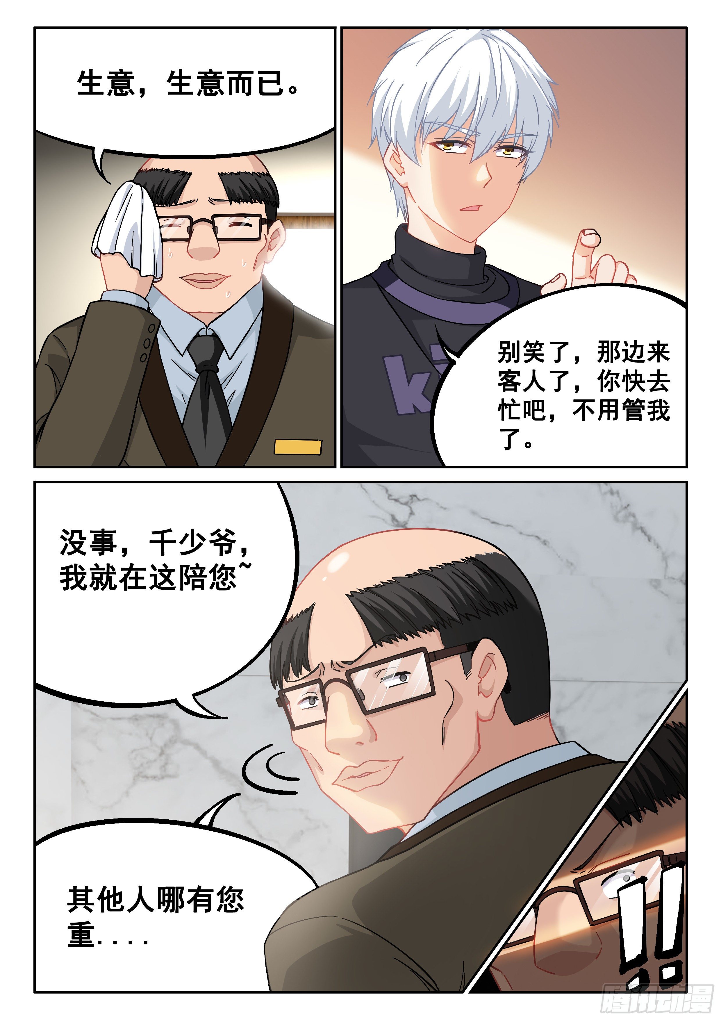 《究极装逼系统》029 我要！ 第4页