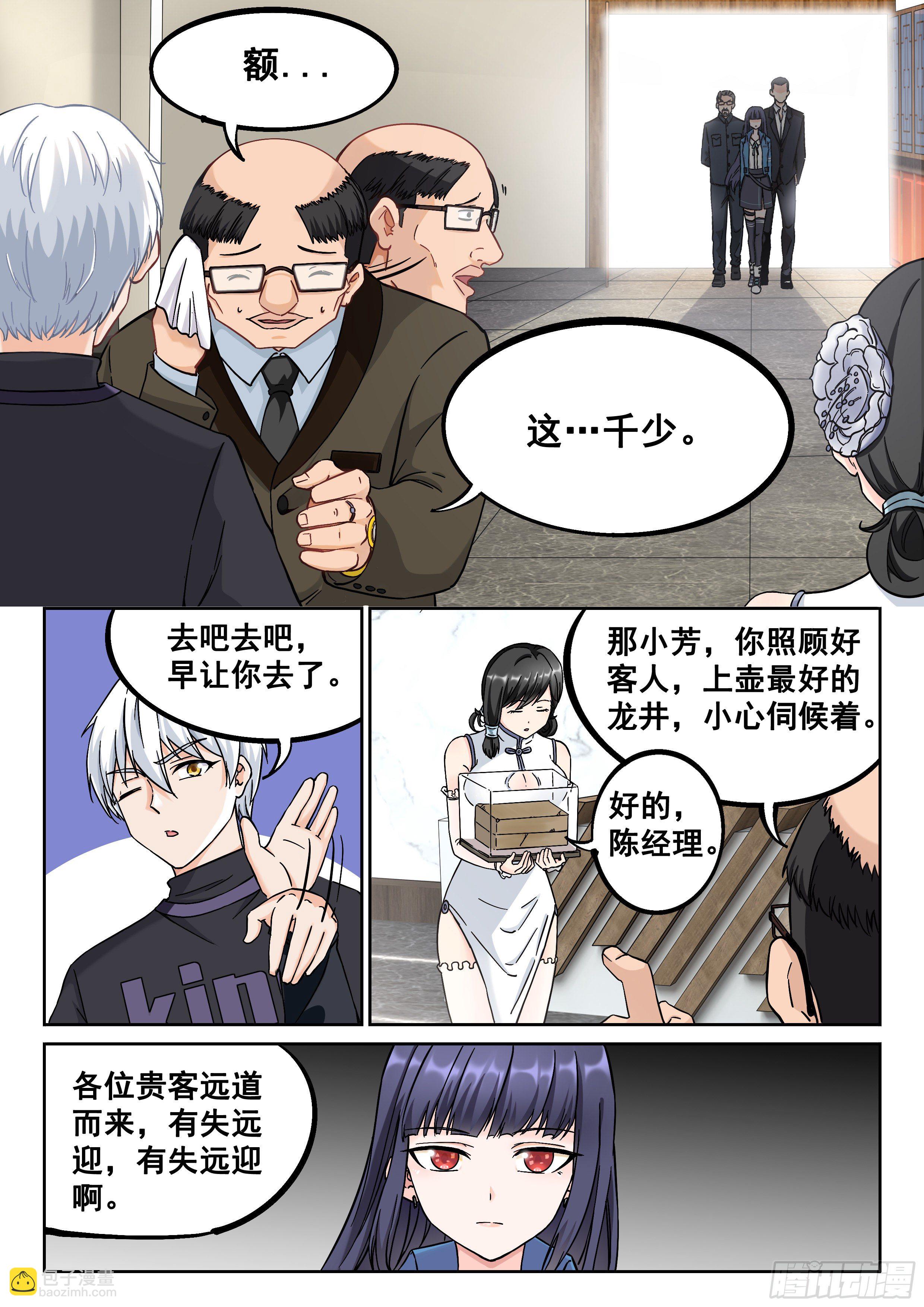 《究极装逼系统》029 我要！ 第6页