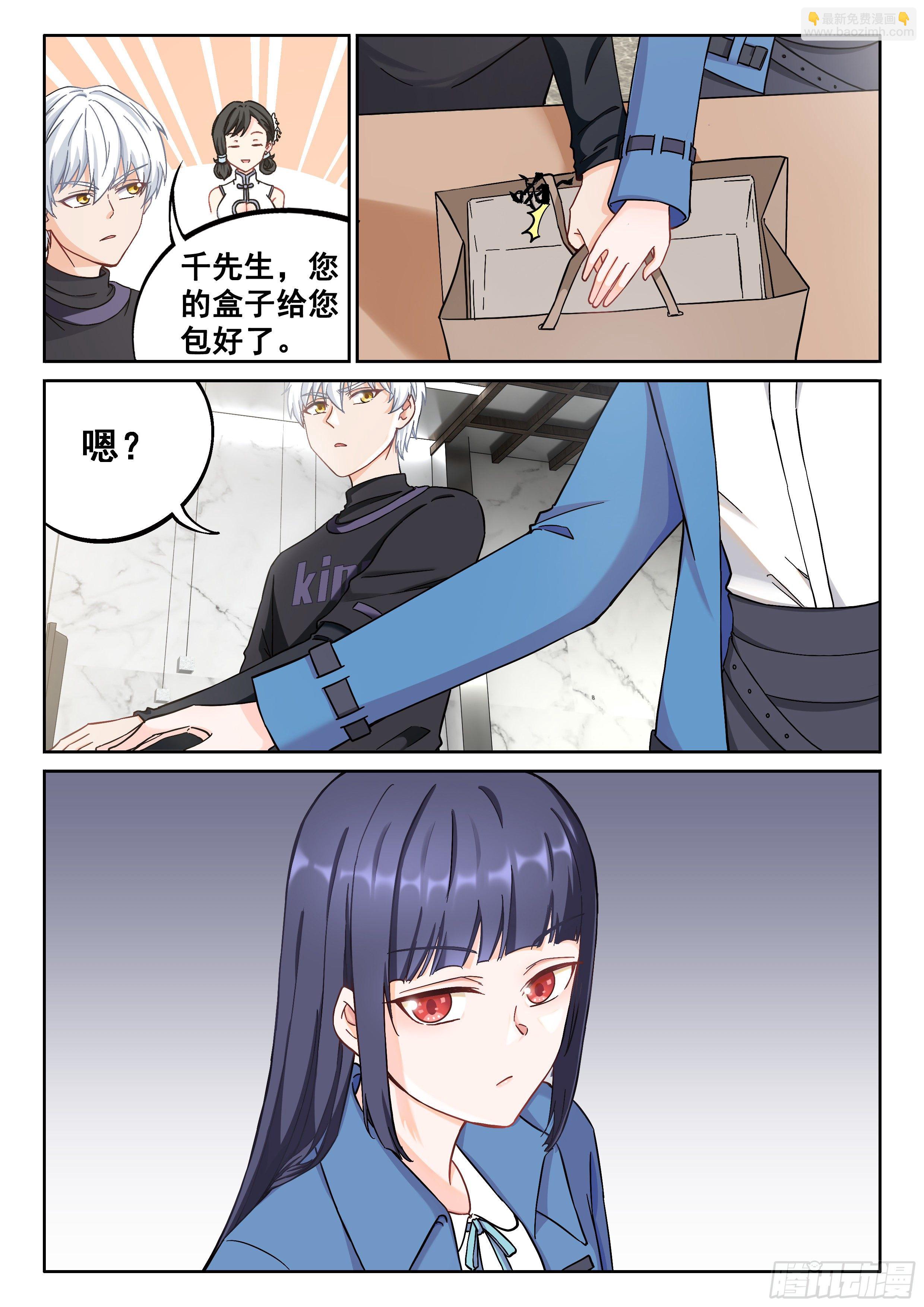 《究极装逼系统》029 我要！ 第8页