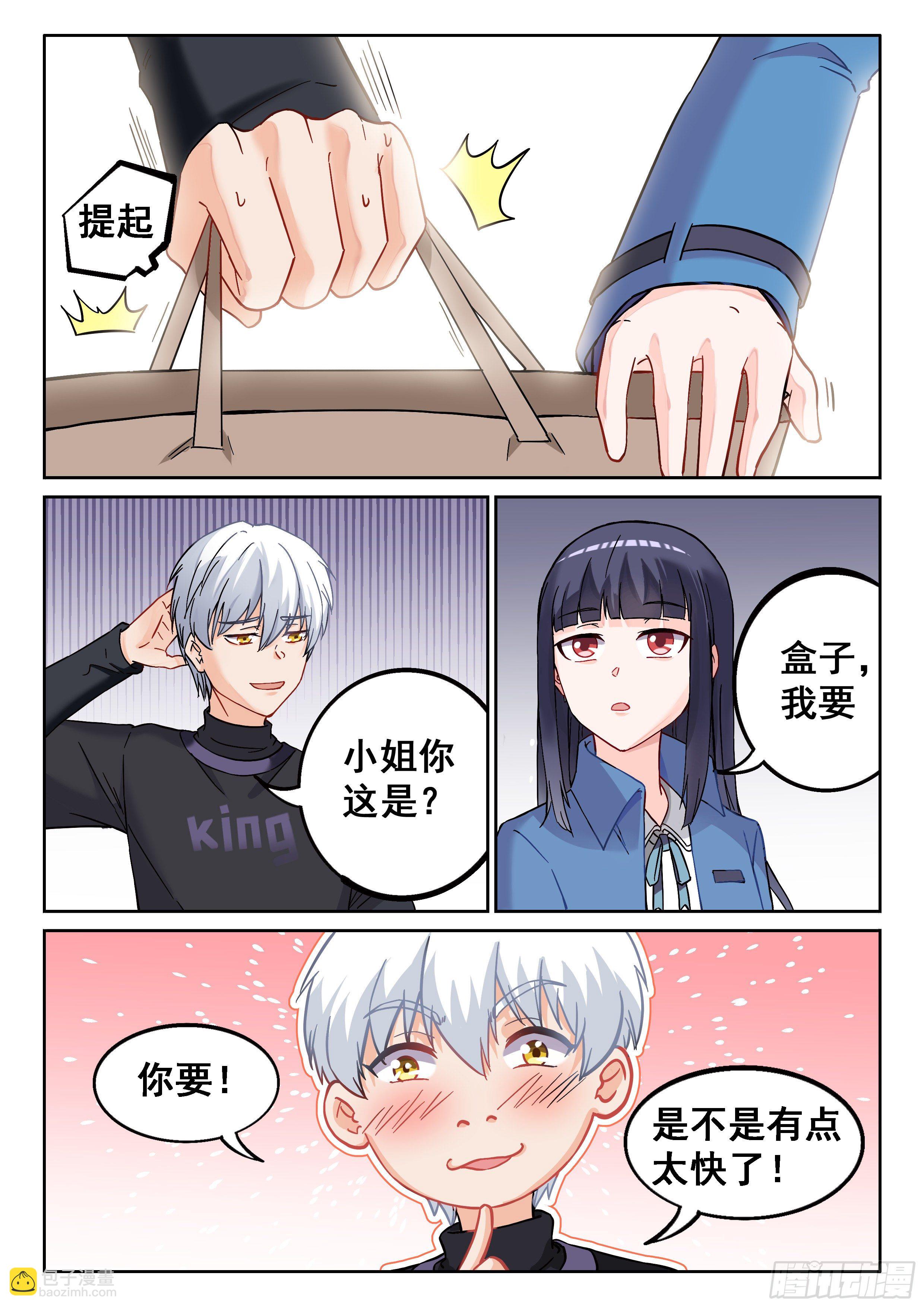 《究极装逼系统》029 我要！ 第9页