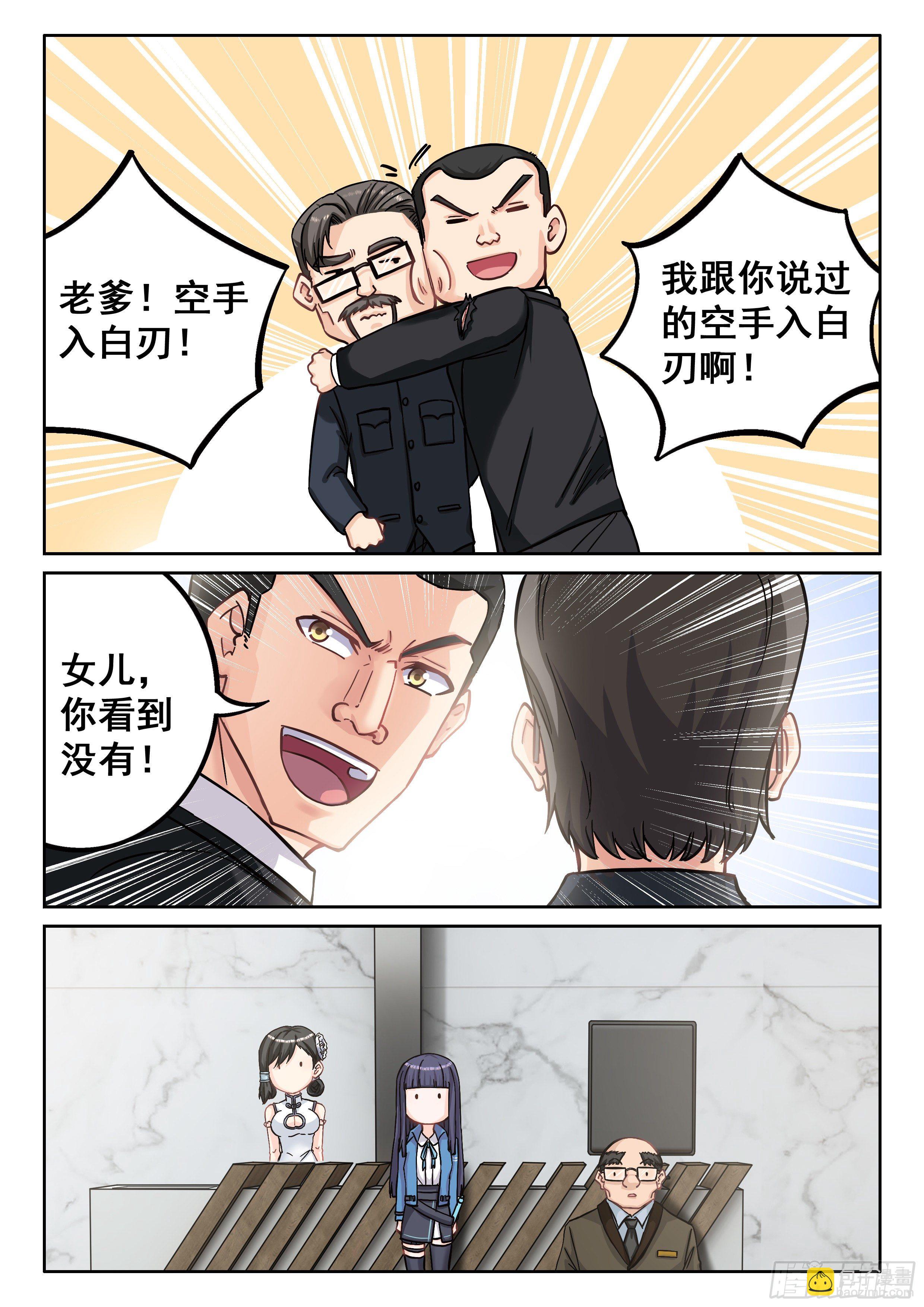 《究极装逼系统》035 血刃 第12页