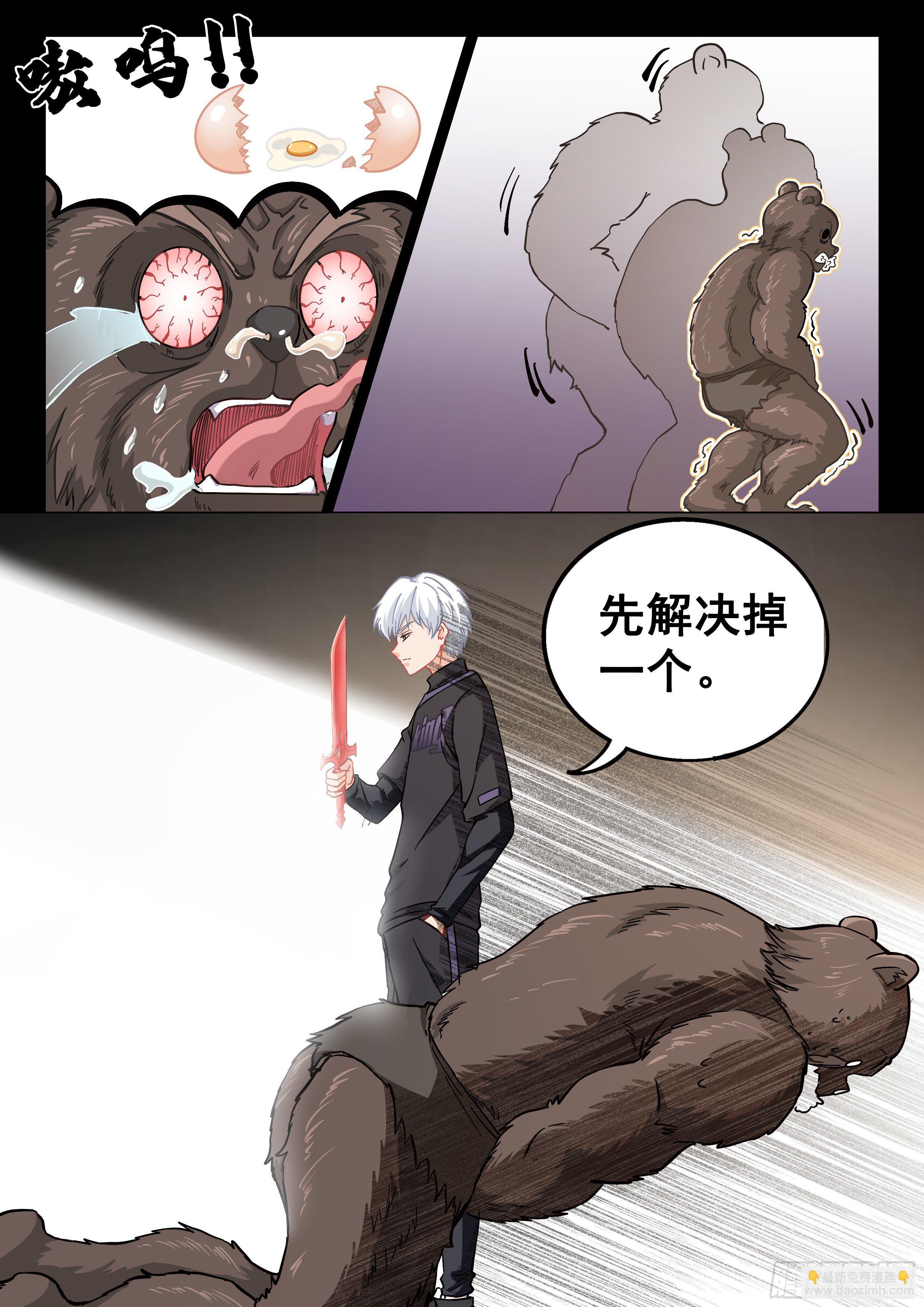 《究极装逼系统》035 血刃 第15页