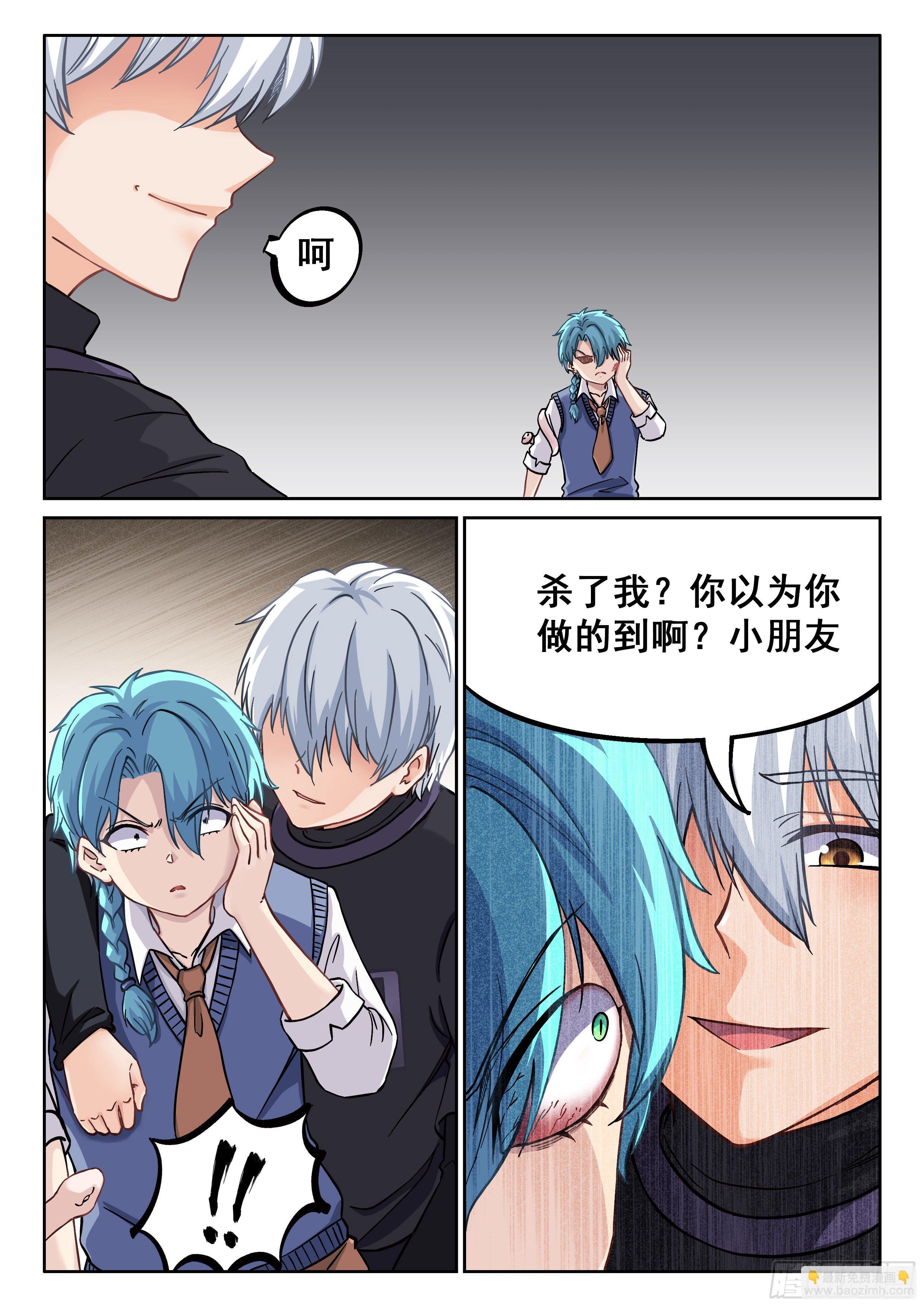《究极装逼系统》035 血刃 第3页