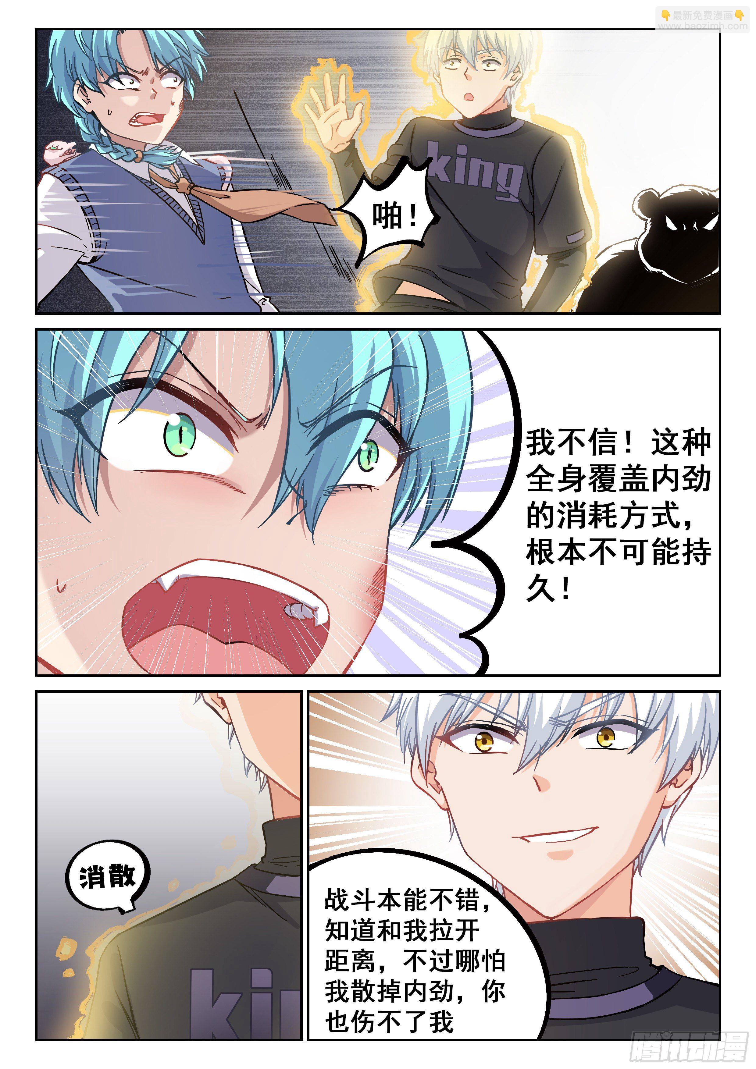 《究极装逼系统》035 血刃 第4页
