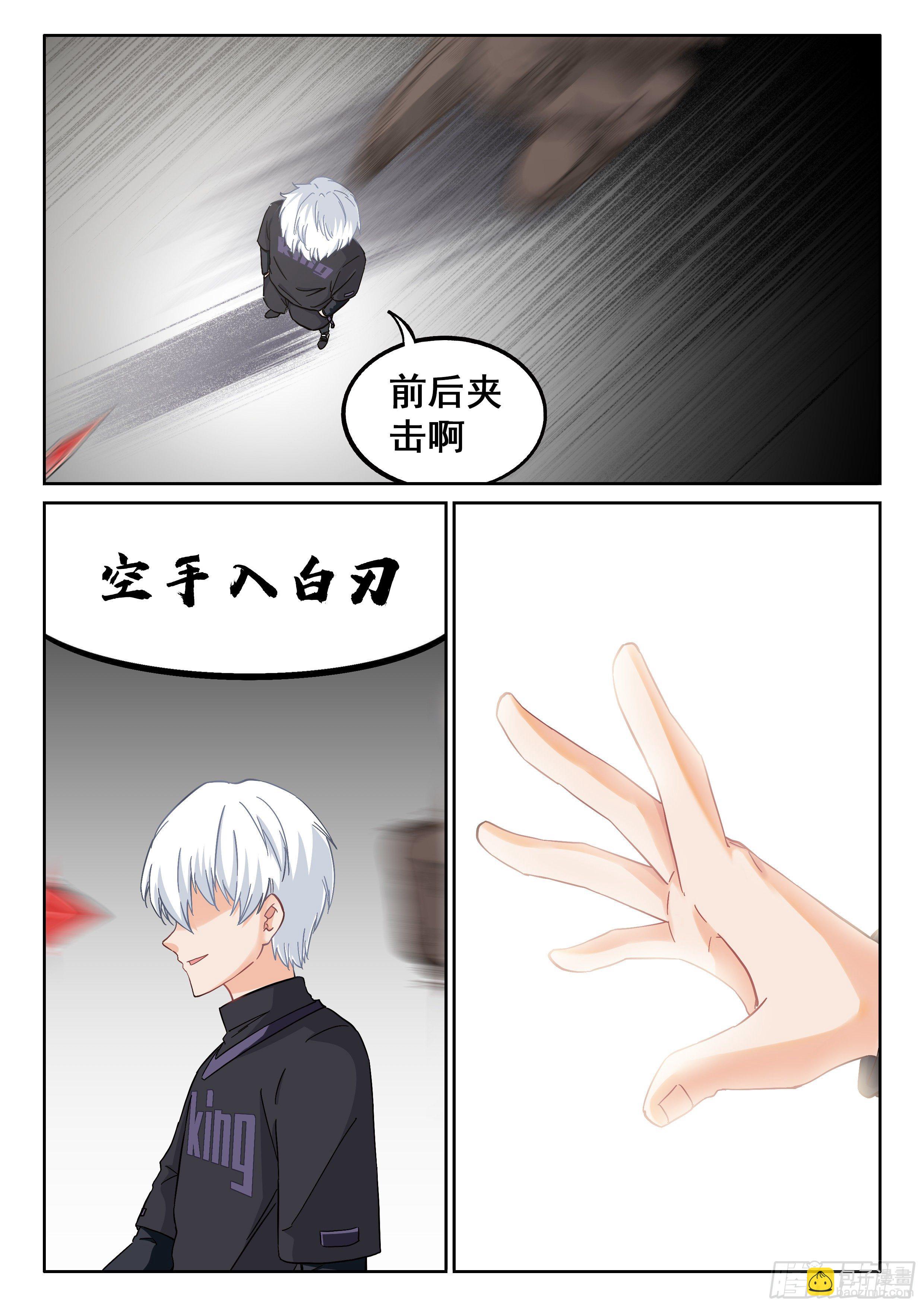 《究极装逼系统》035 血刃 第6页