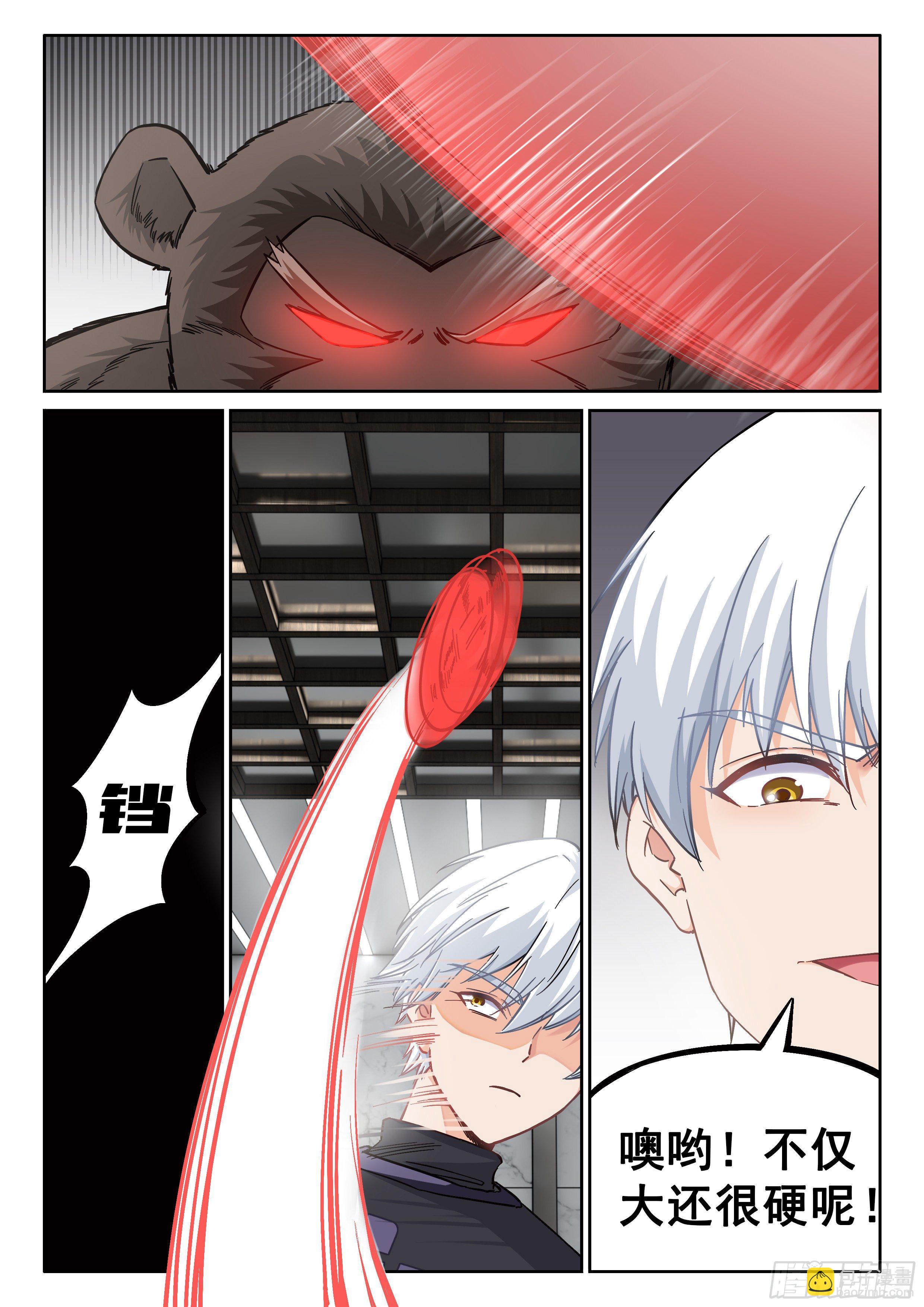 《究极装逼系统》035 血刃 第9页