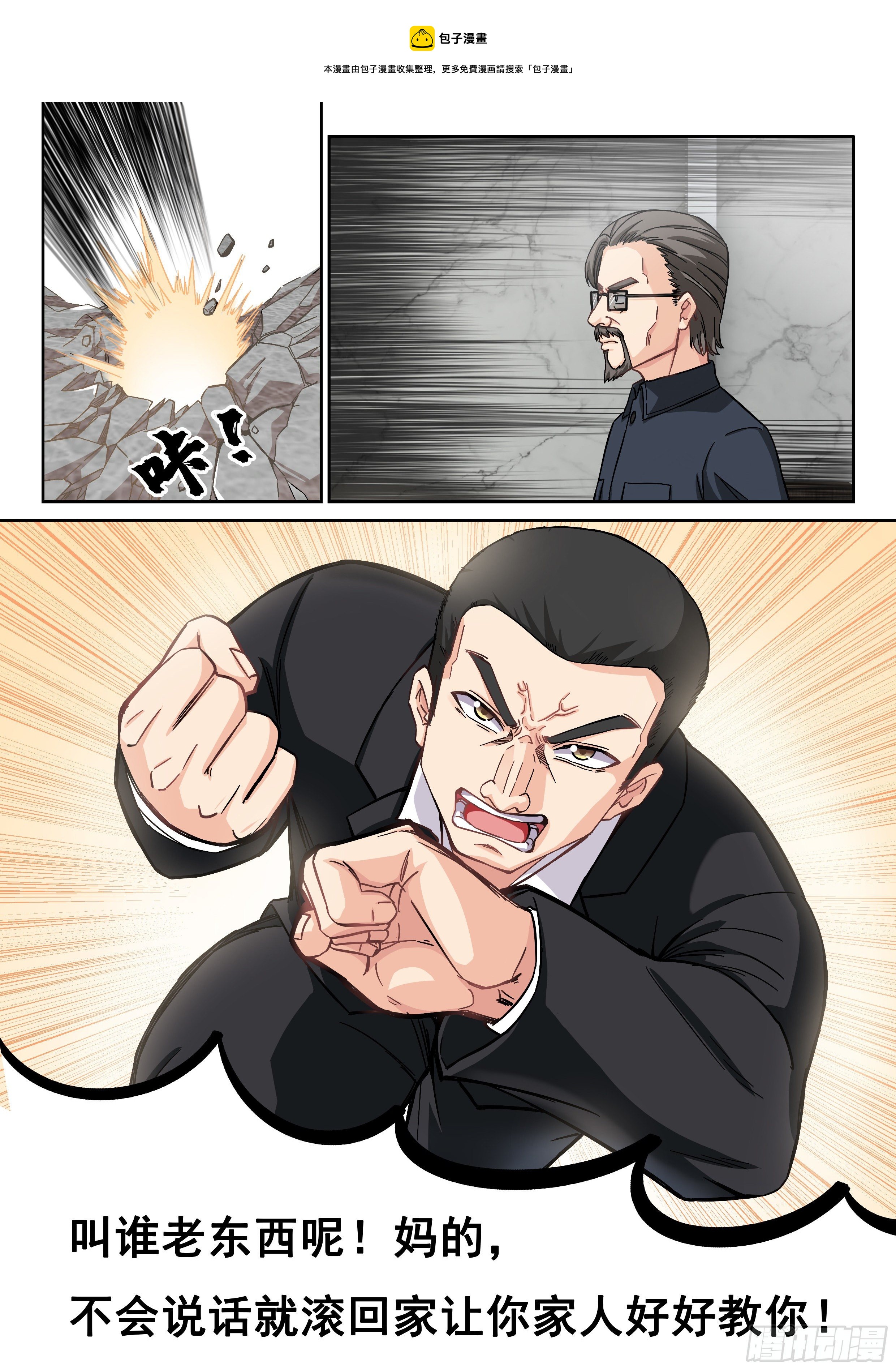 《究极装逼系统》032 转变 第10页