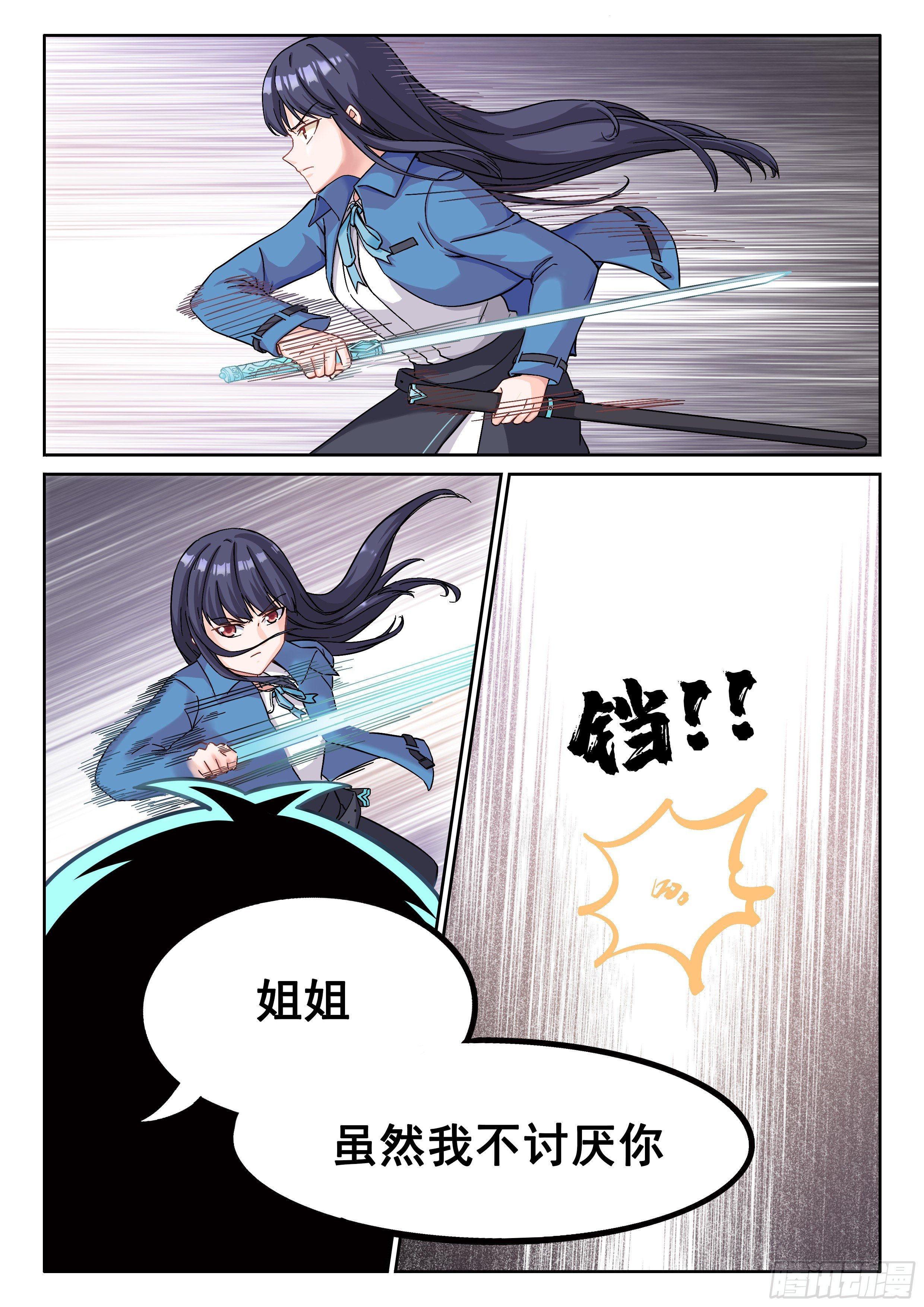 《究极装逼系统》032 转变 第13页