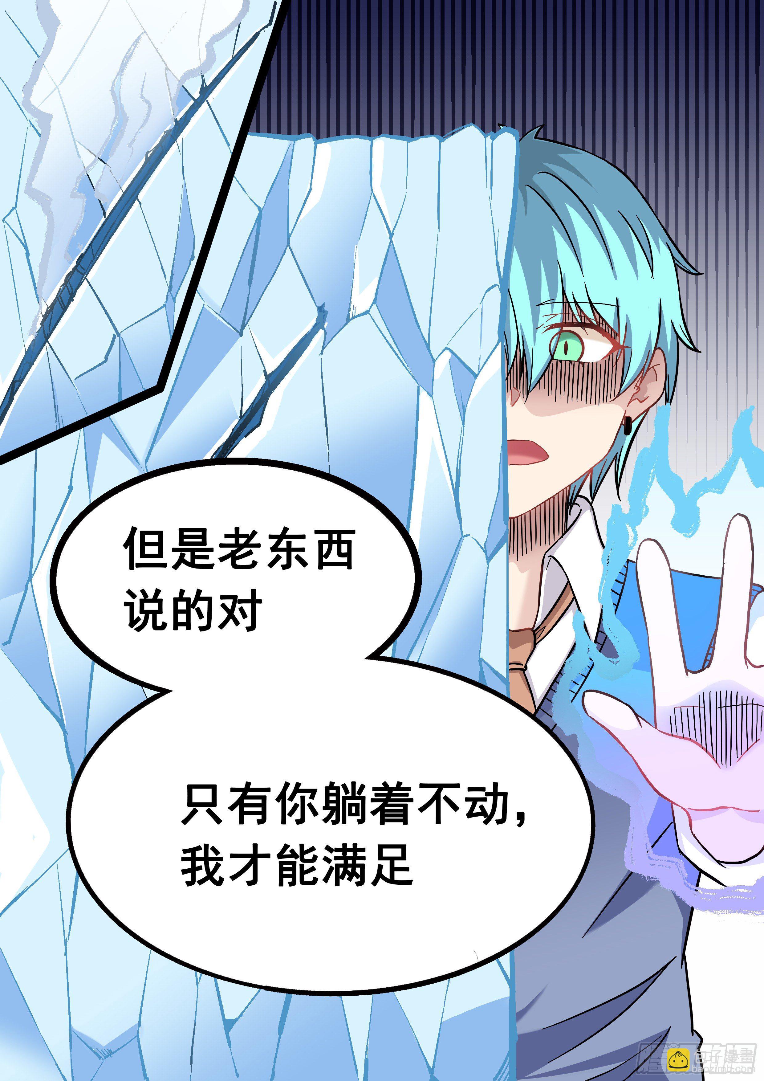 《究极装逼系统》032 转变 第14页