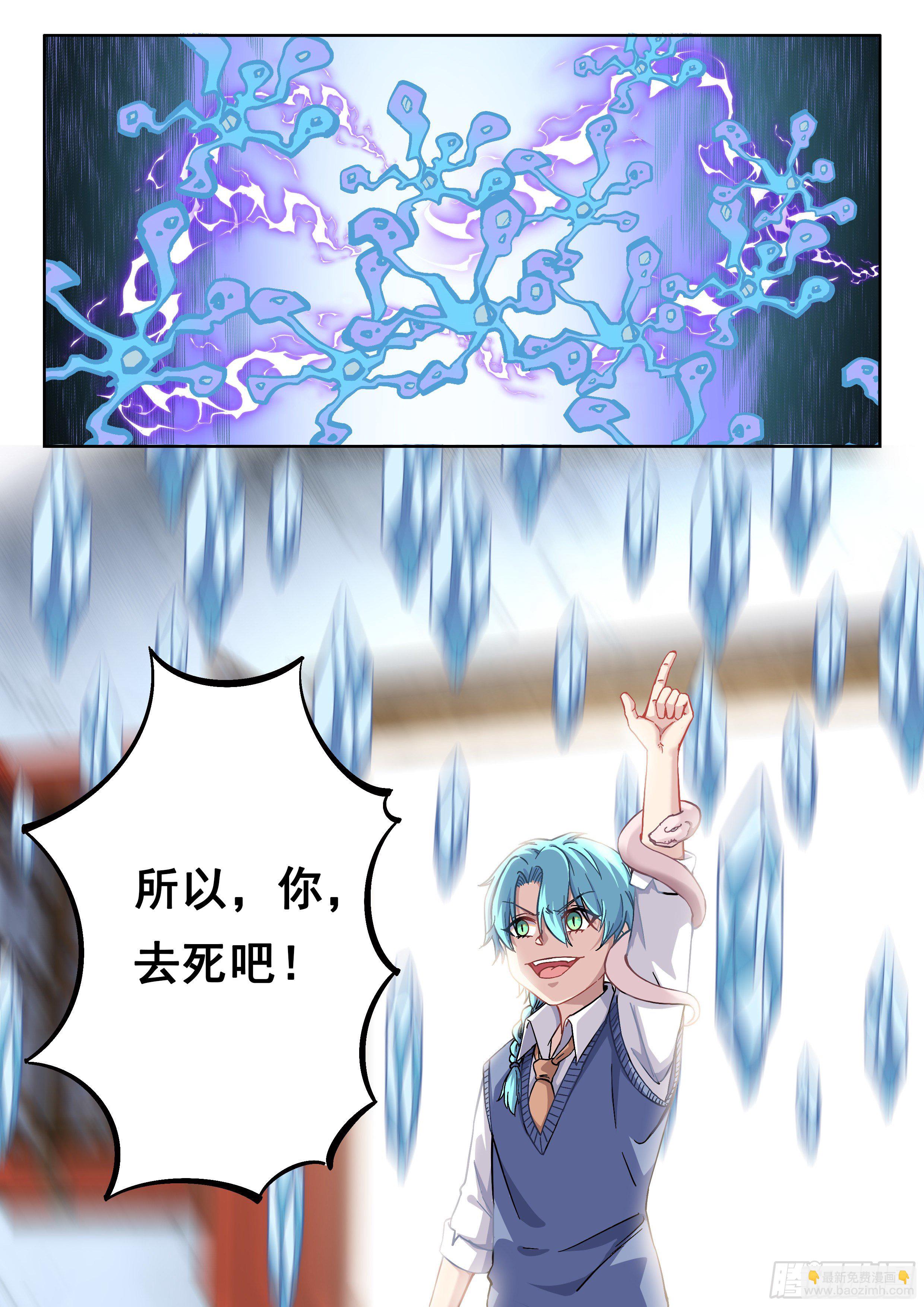 《究极装逼系统》032 转变 第15页