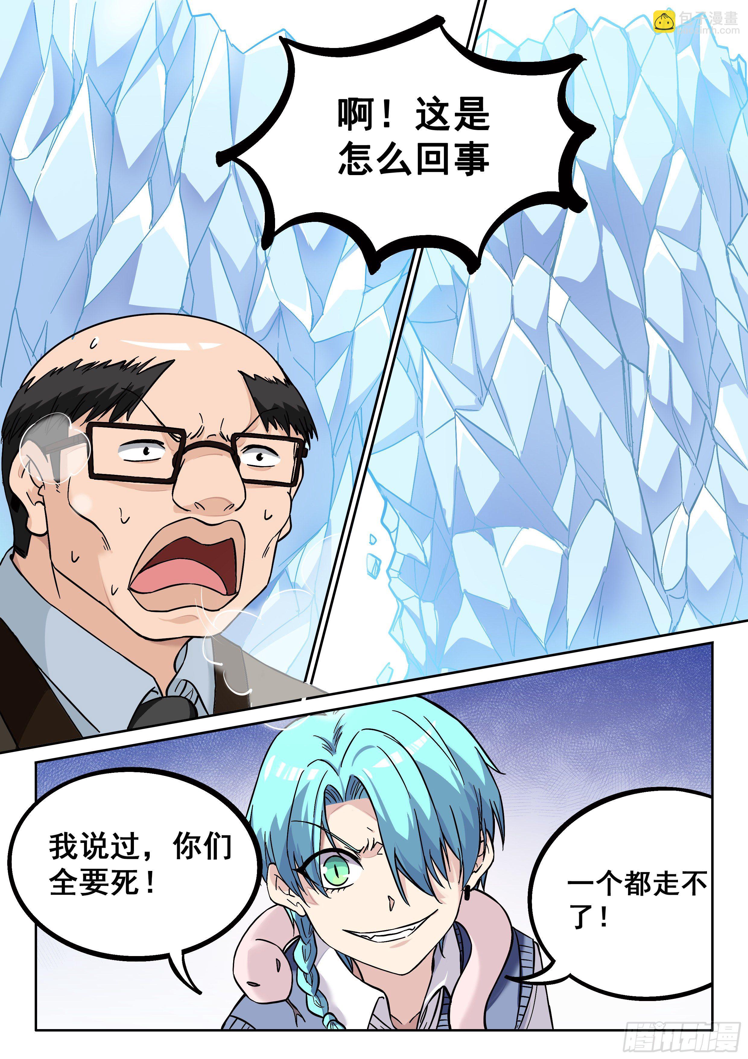 《究极装逼系统》032 转变 第3页