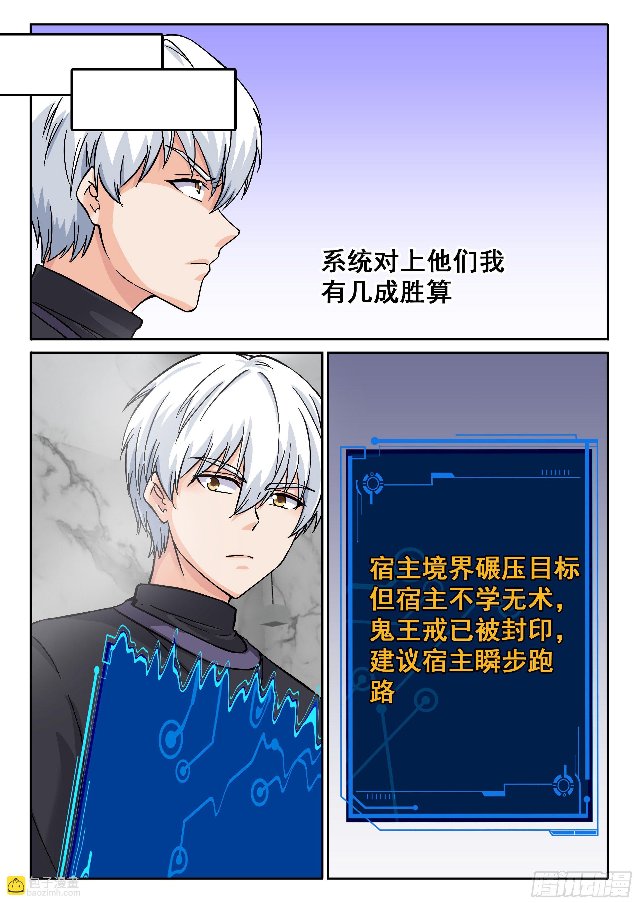 《究极装逼系统》032 转变 第4页
