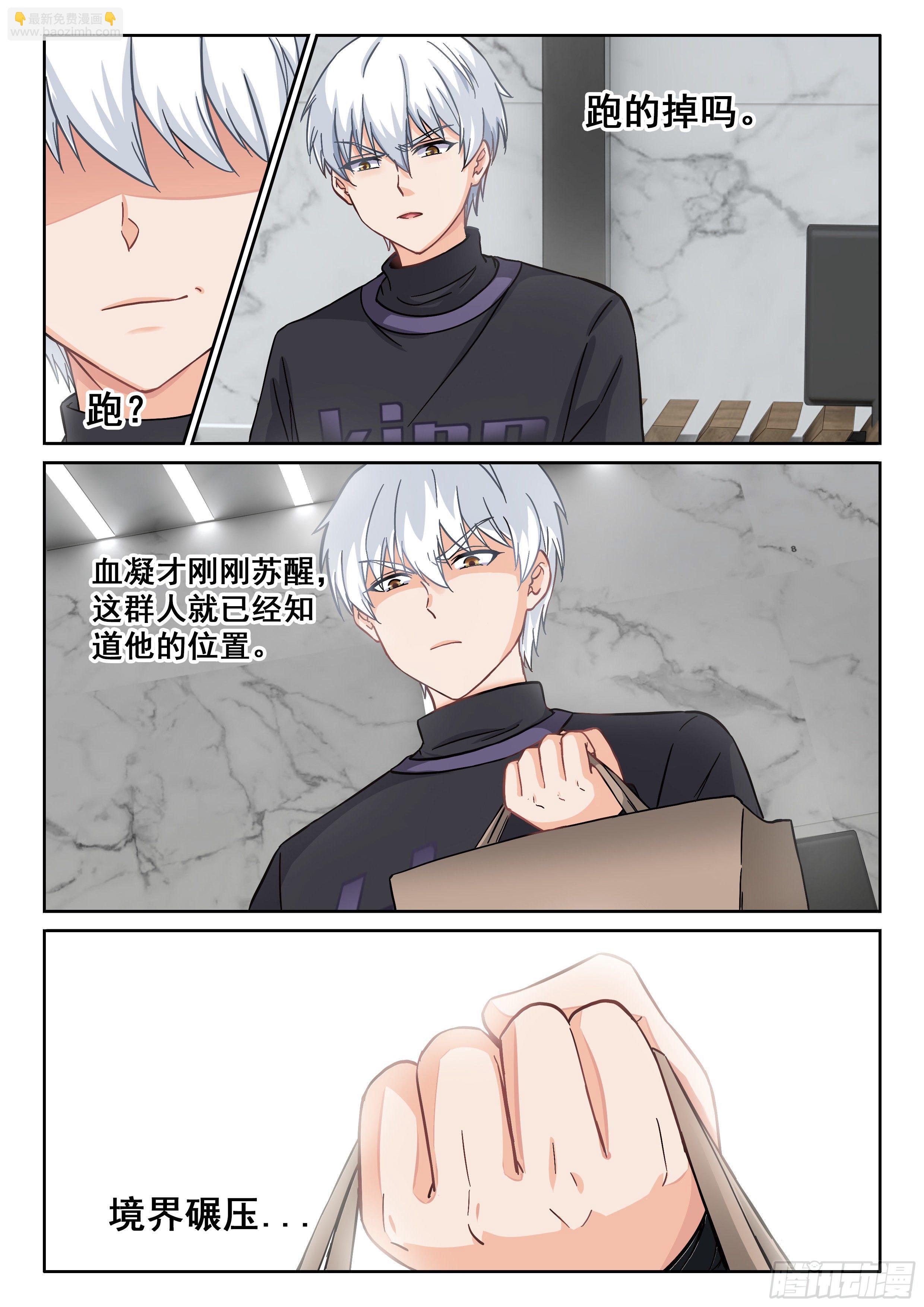 《究极装逼系统》032 转变 第5页