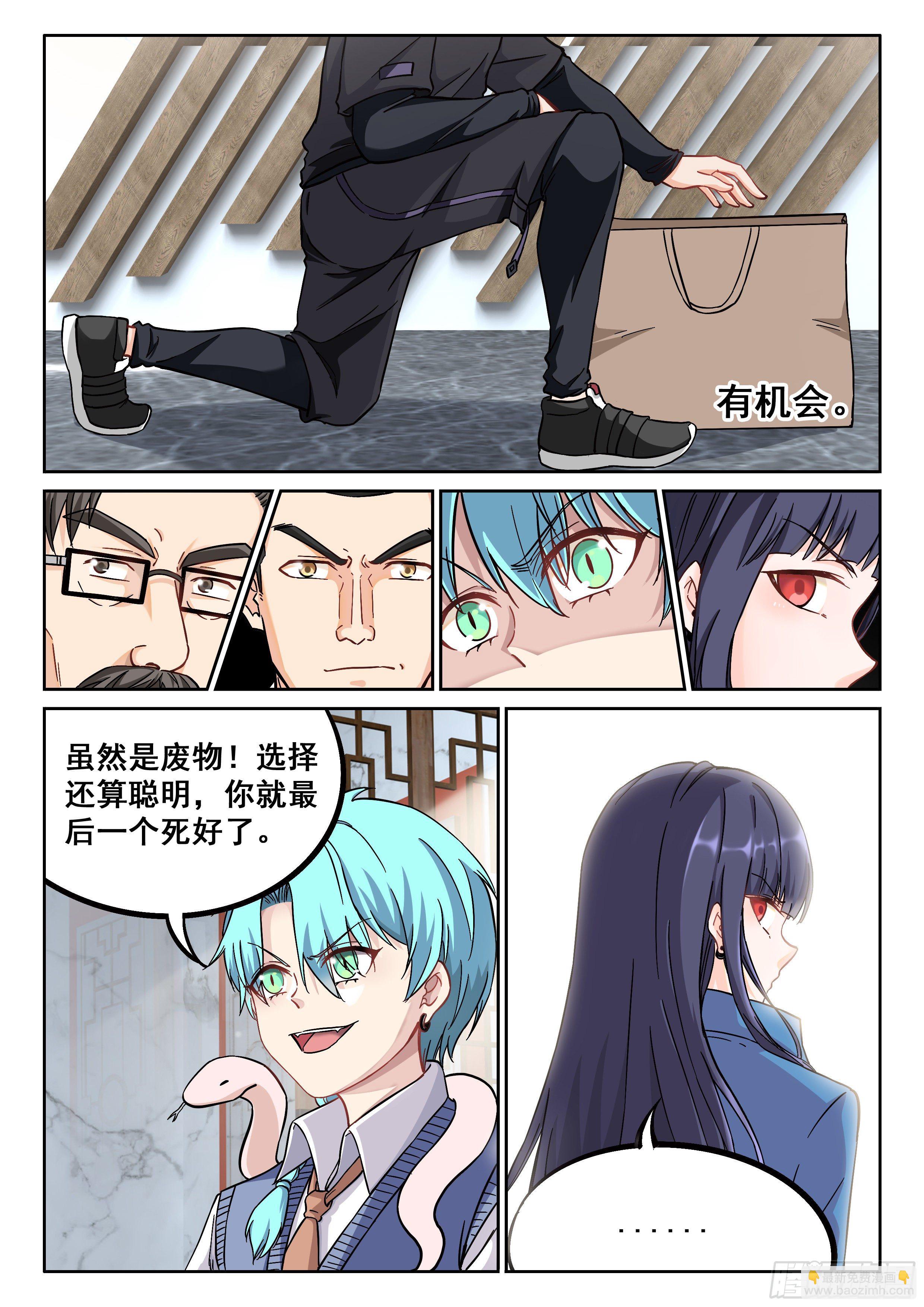 《究极装逼系统》032 转变 第6页