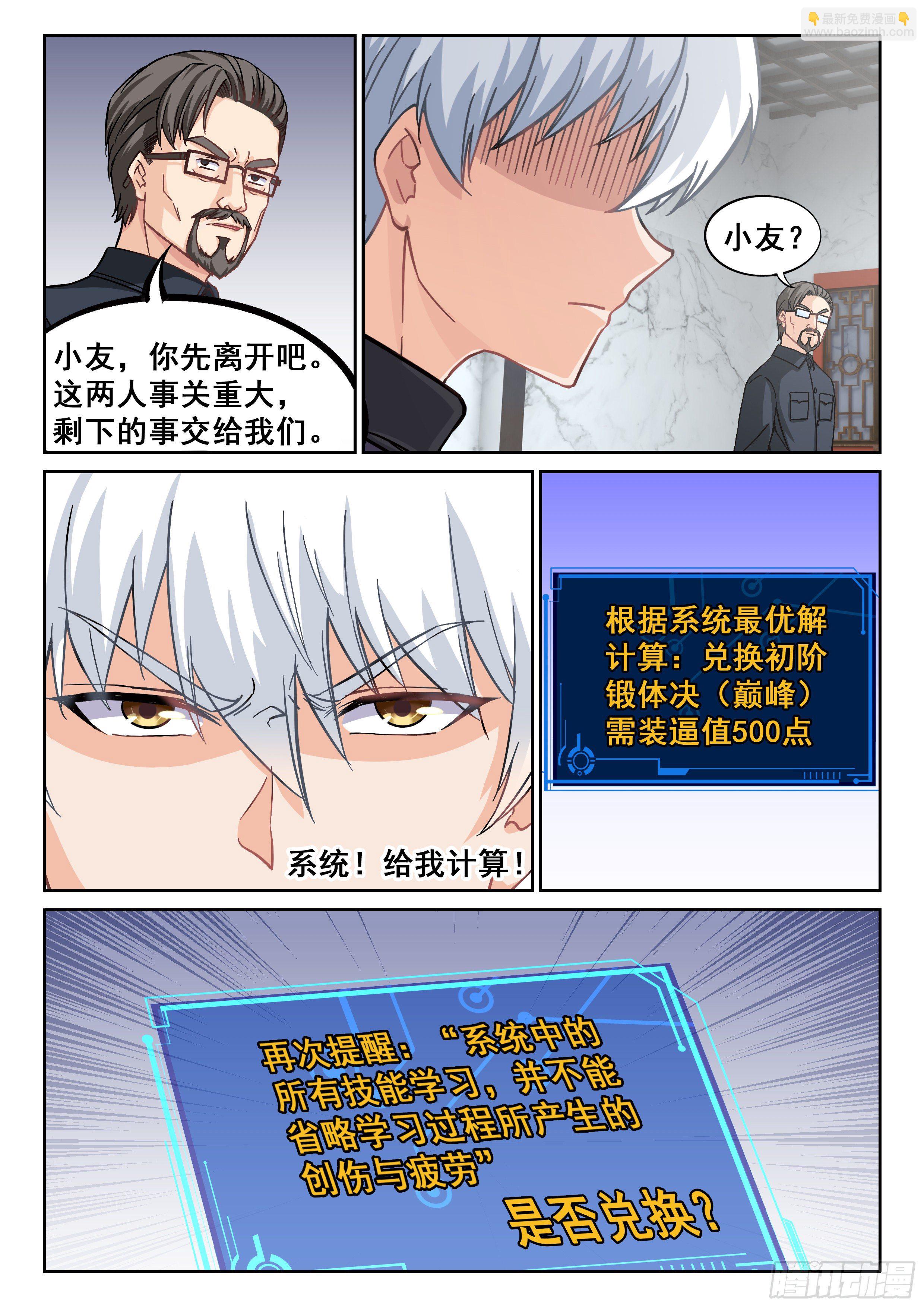 《究极装逼系统》032 转变 第7页