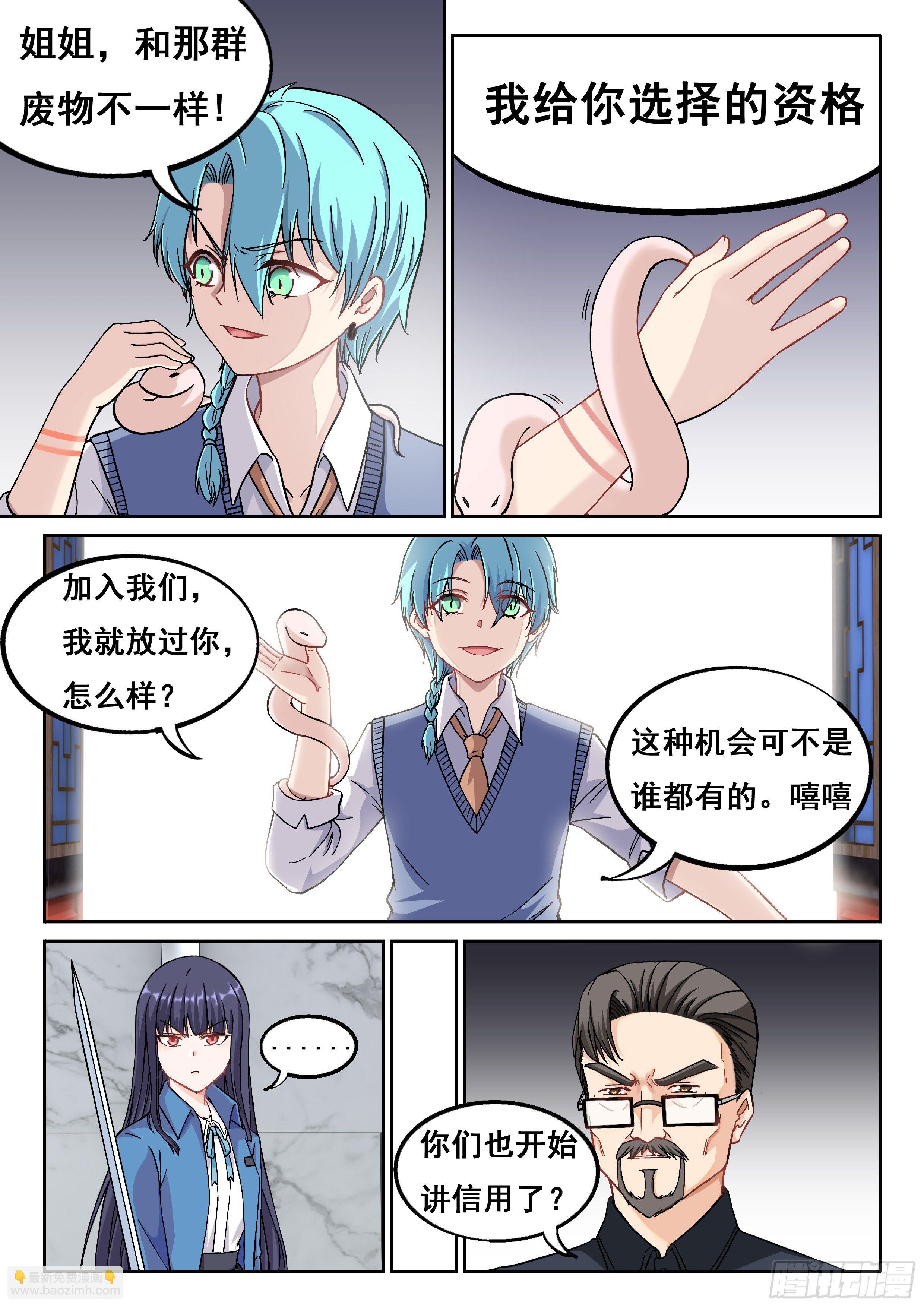 《究极装逼系统》032 转变 第8页