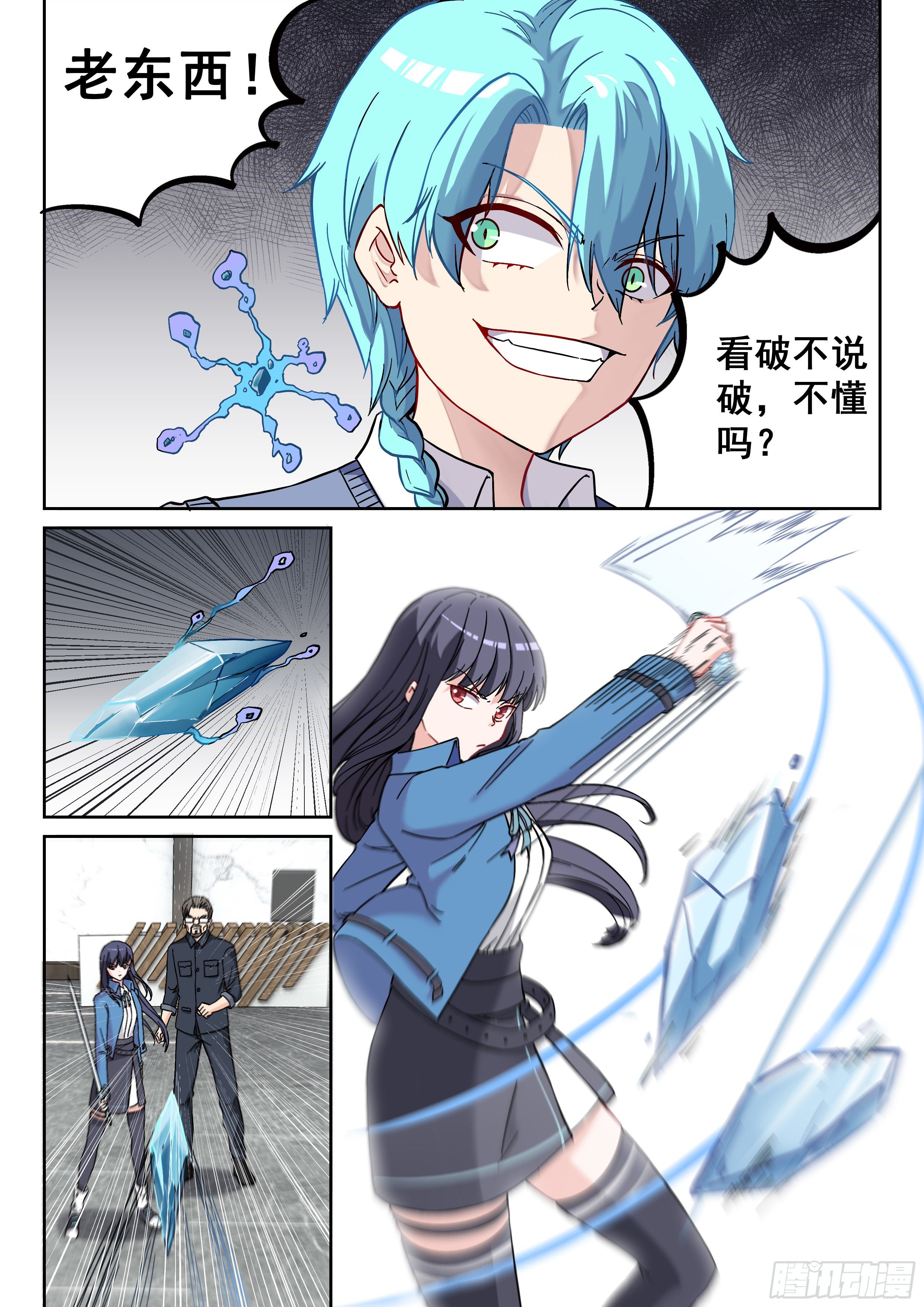 《究极装逼系统》032 转变 第9页