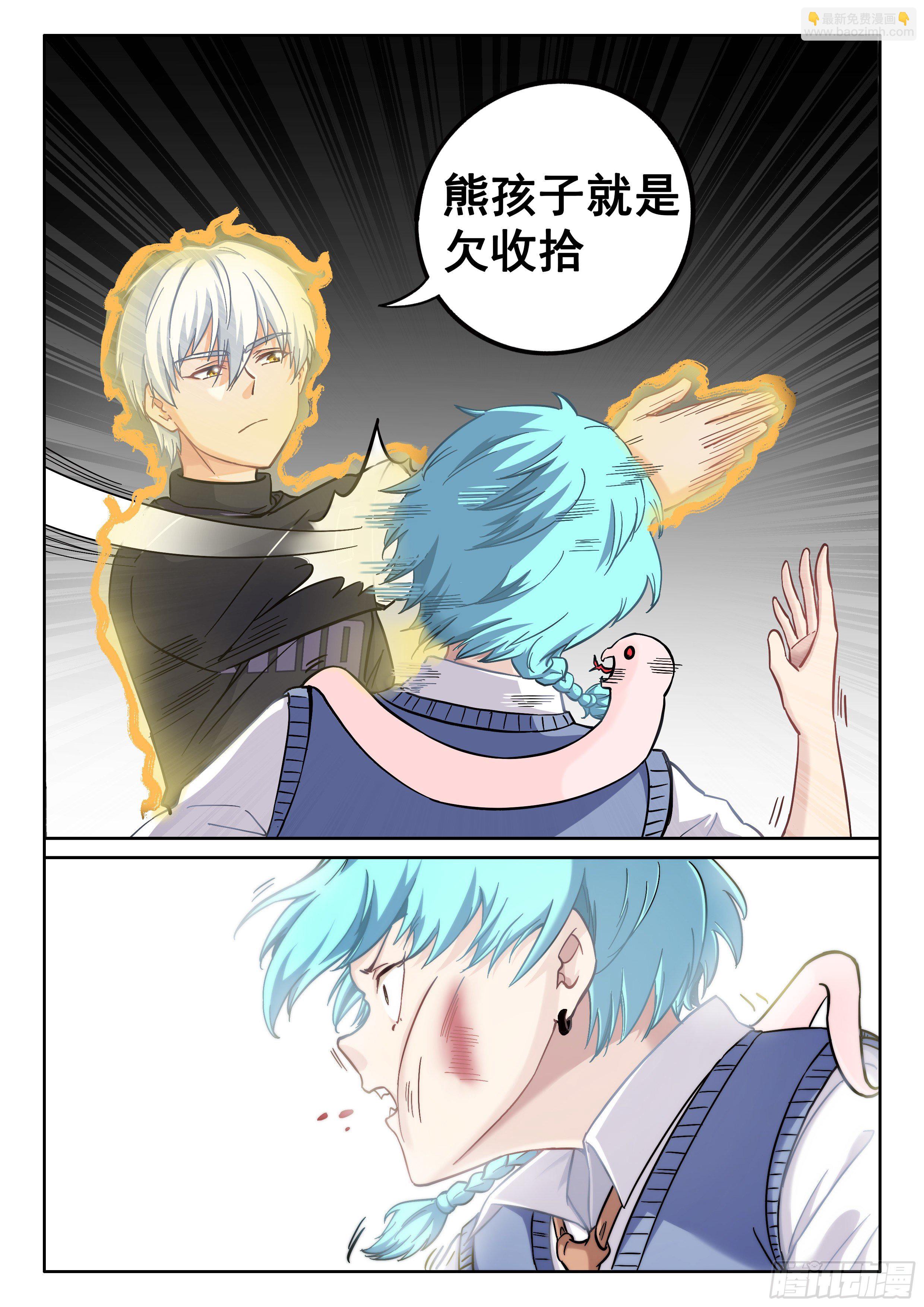 《究极装逼系统》034 测试一下 第10页
