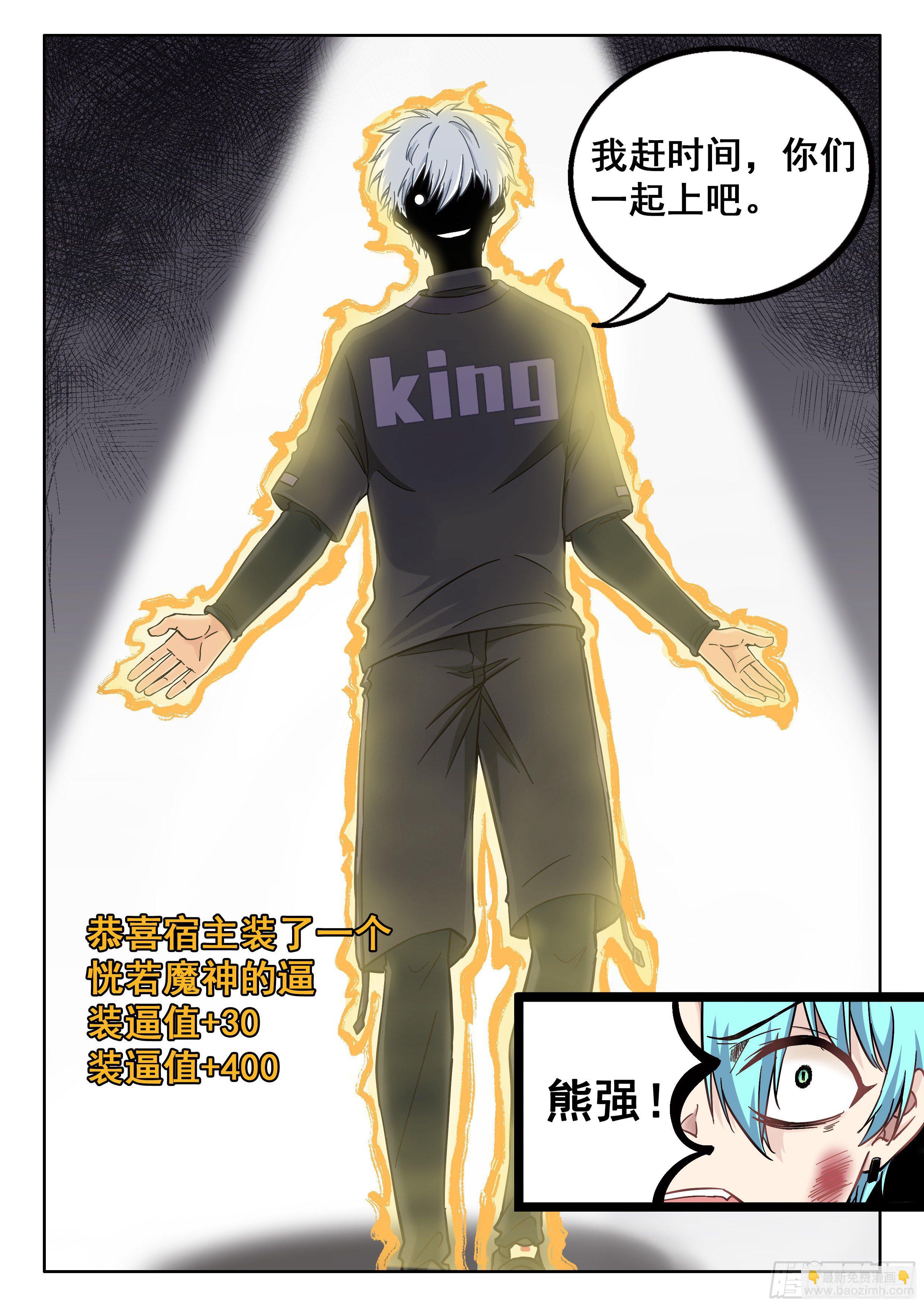 《究极装逼系统》034 测试一下 第11页