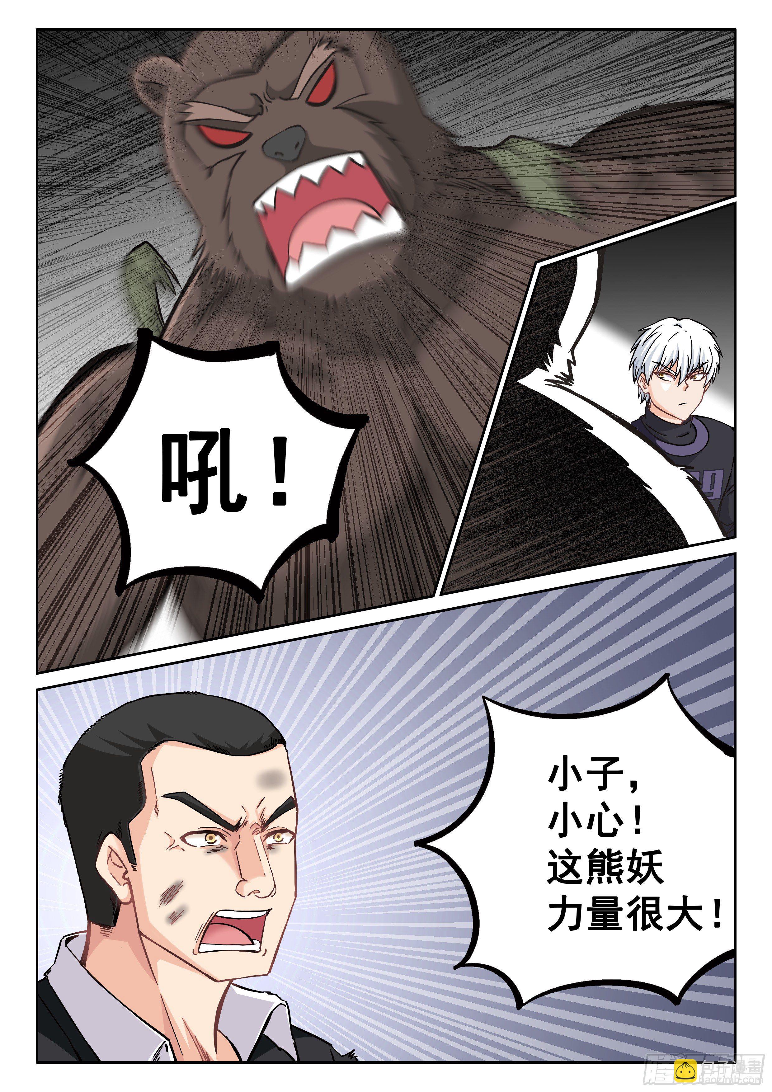 《究极装逼系统》034 测试一下 第12页