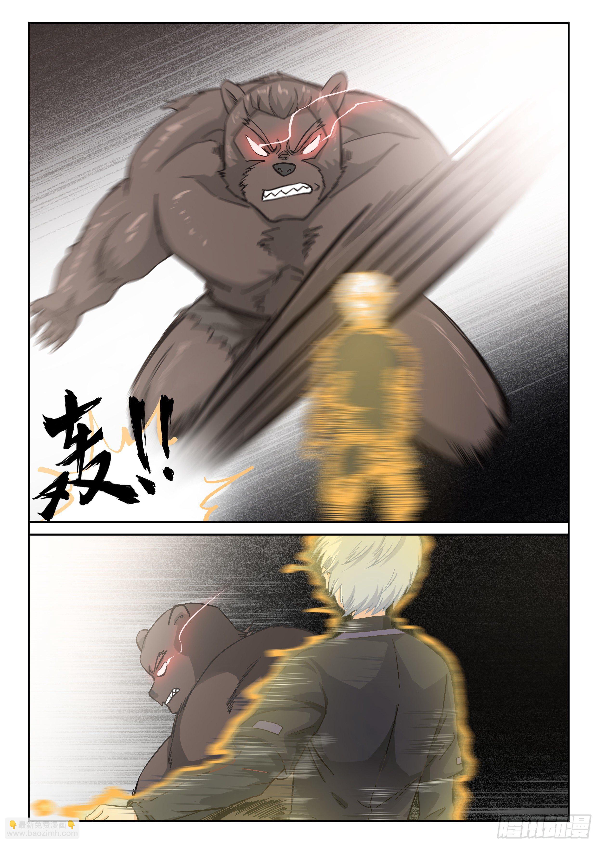 《究极装逼系统》034 测试一下 第13页