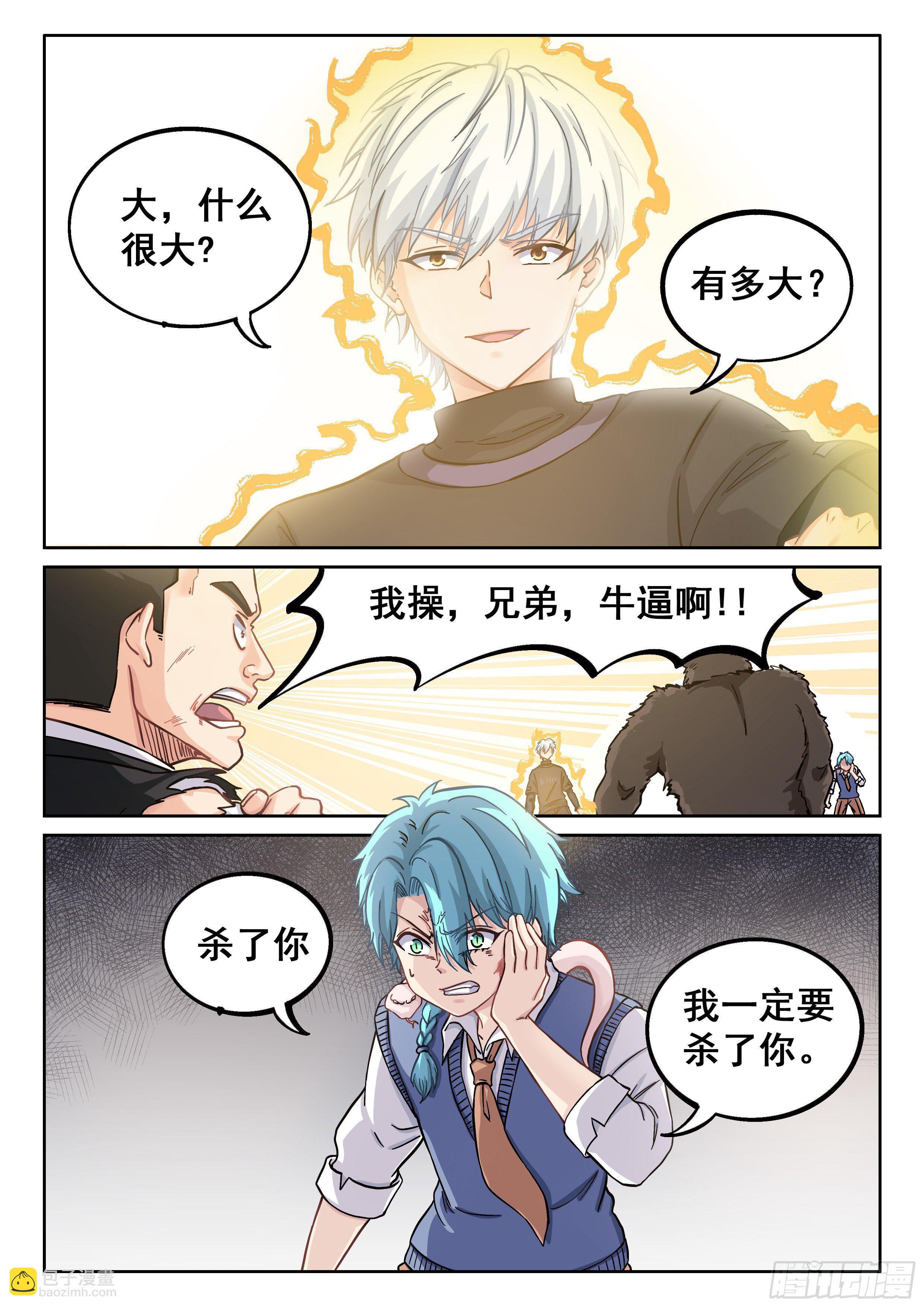 《究极装逼系统》034 测试一下 第14页