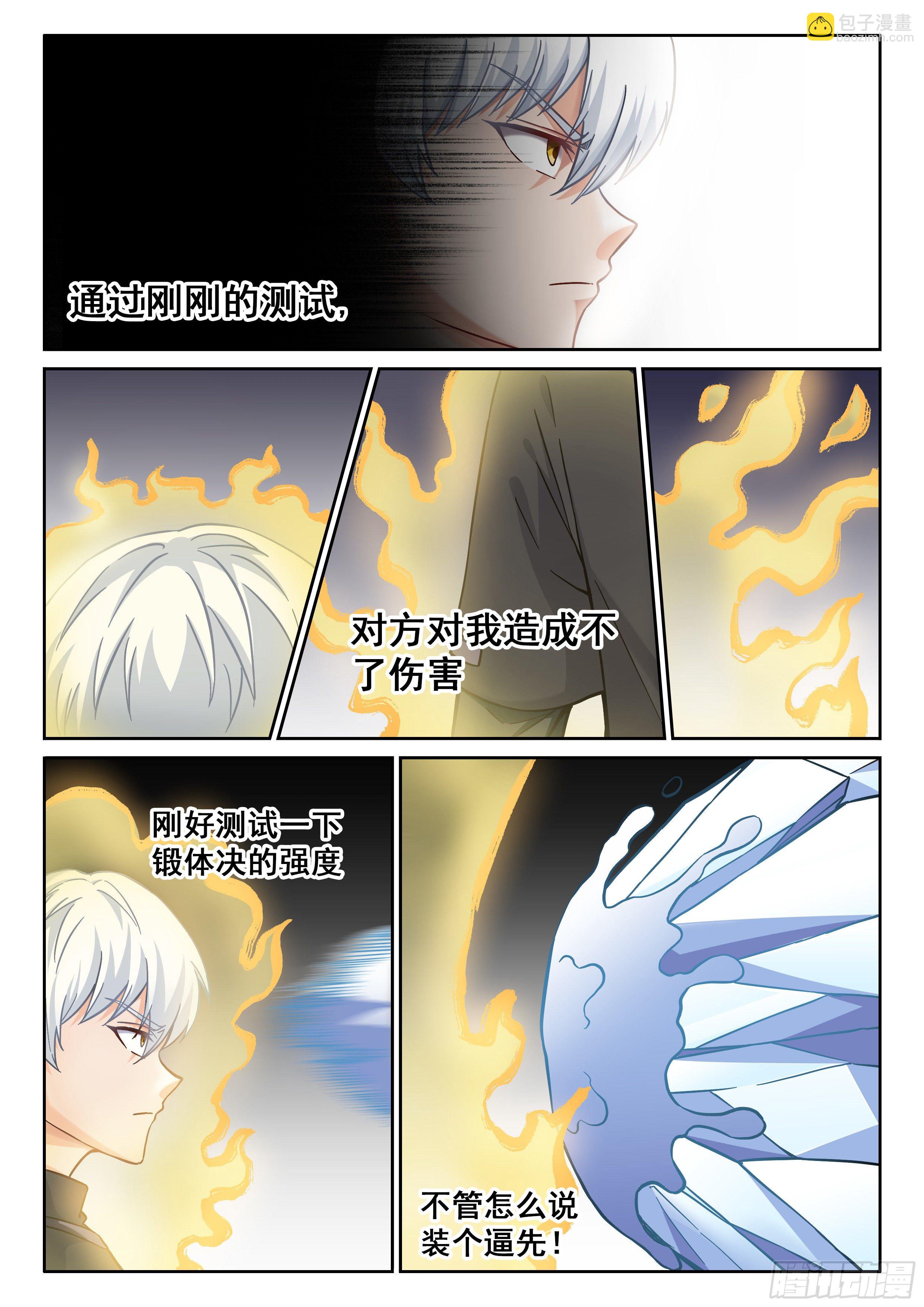 《究极装逼系统》034 测试一下 第5页