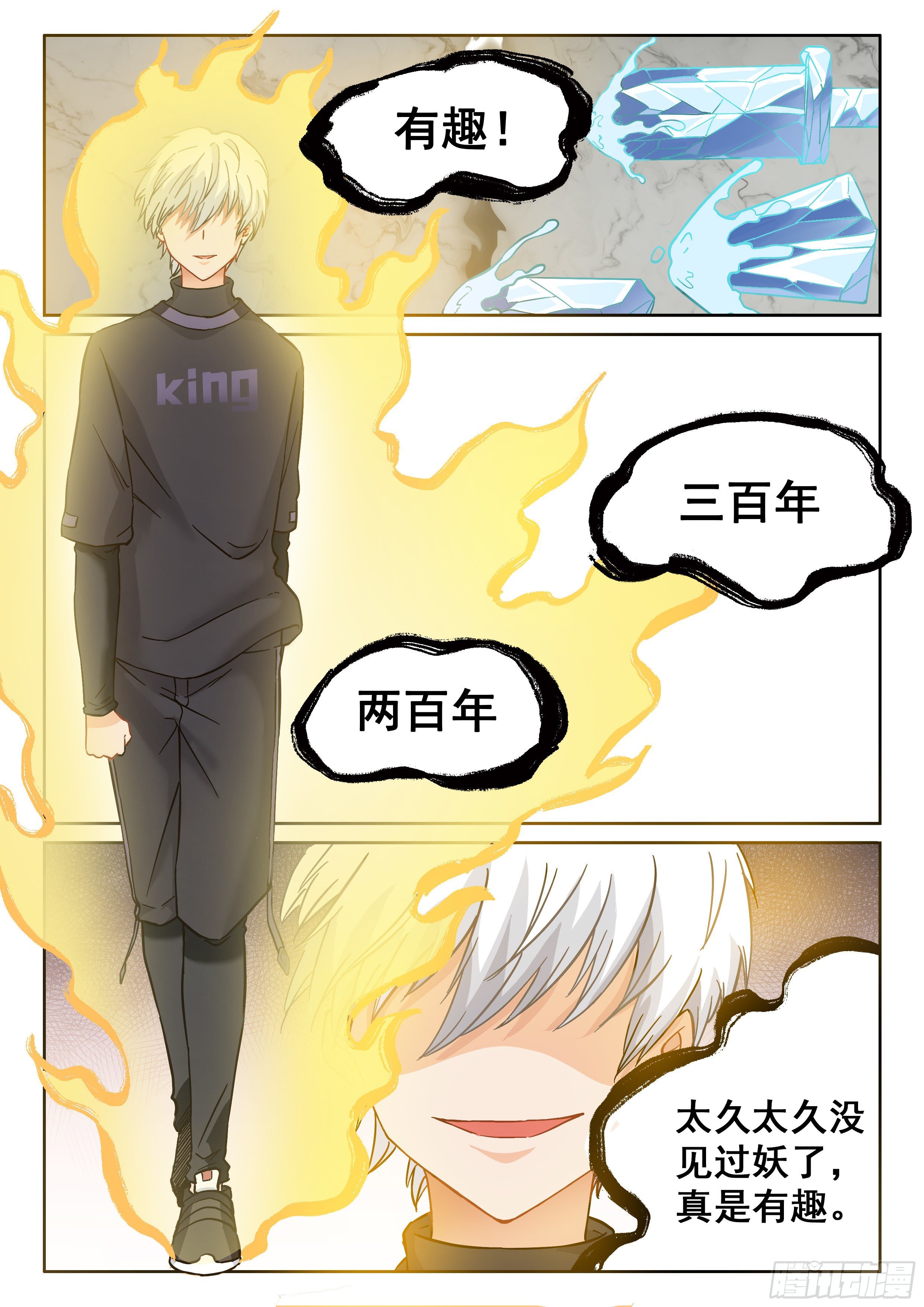 《究极装逼系统》034 测试一下 第6页